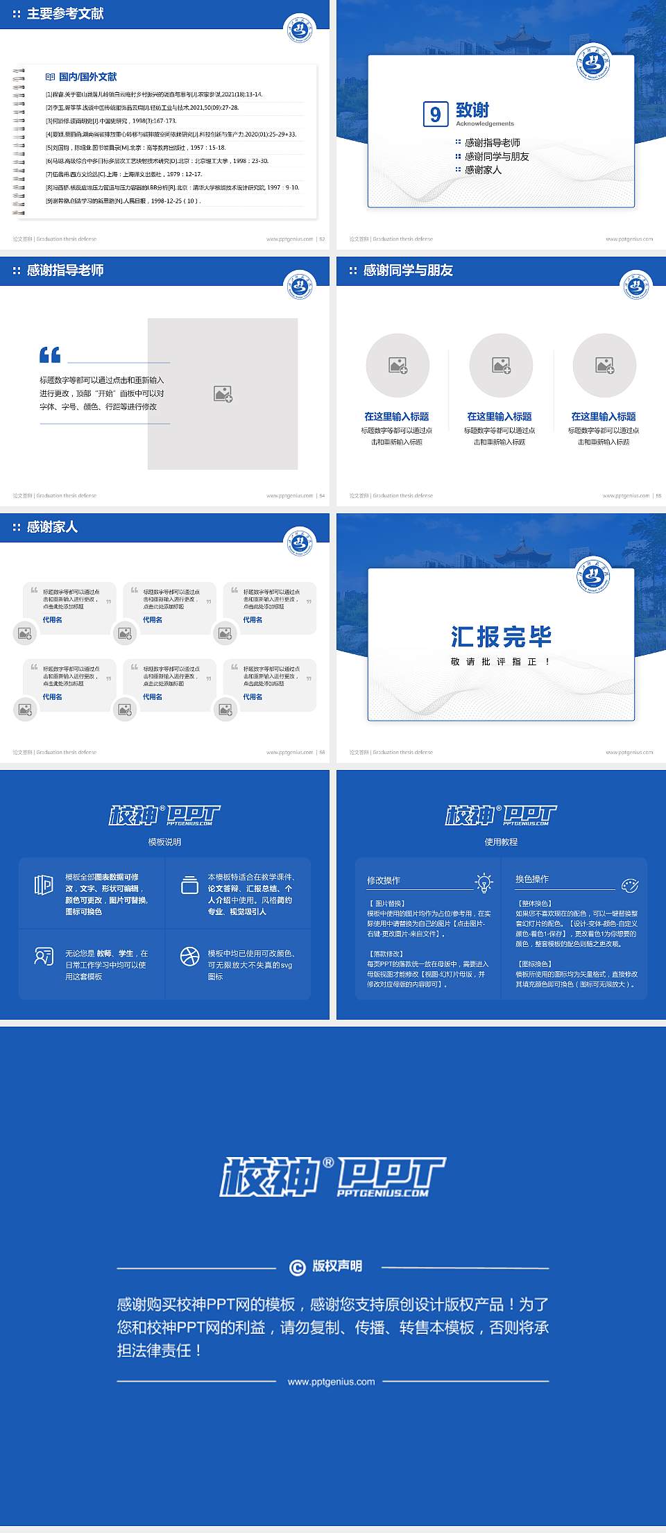 汉江师范学院论文答辩标准PPT模板4:3格式幻灯片预览图7