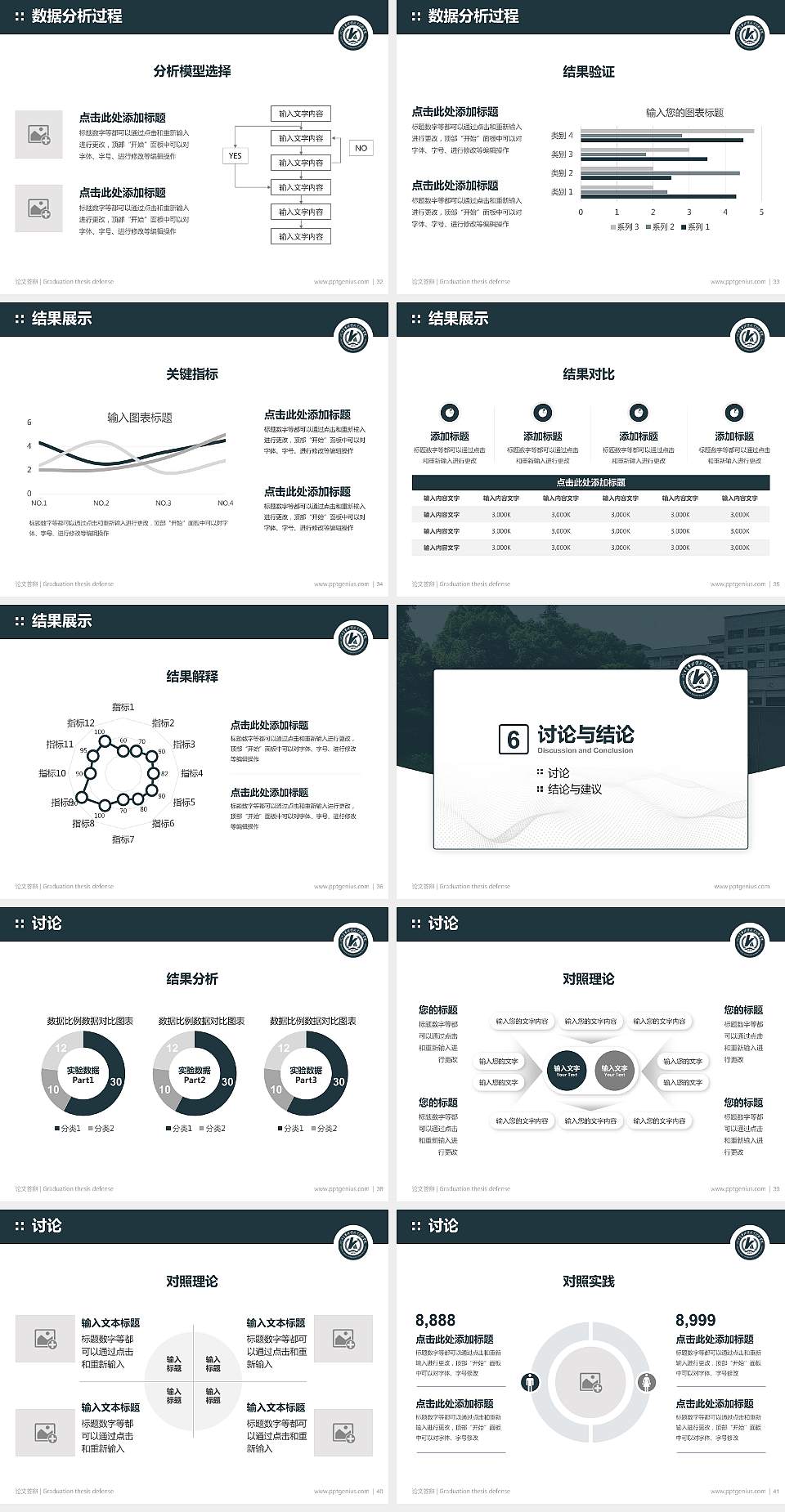 浙江金华科贸职业技术学院论文答辩标准PPT模板4:3格式幻灯片预览图5