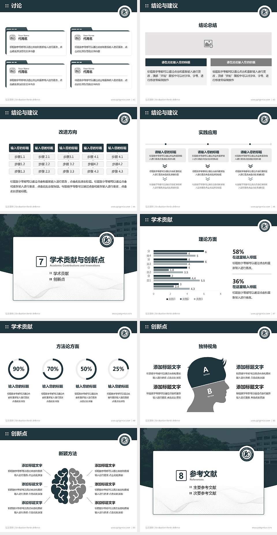 浙江金华科贸职业技术学院论文答辩标准PPT模板4:3格式幻灯片预览图6