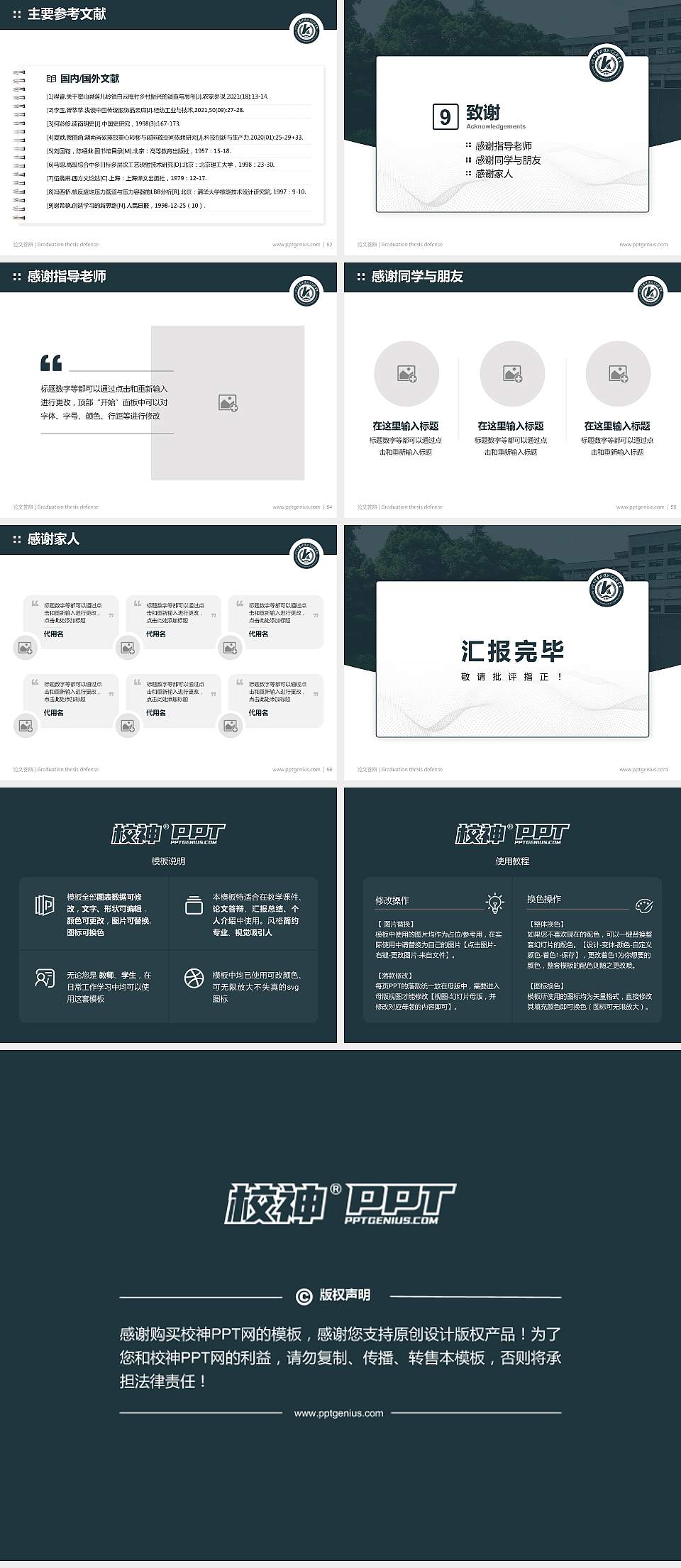 浙江金华科贸职业技术学院论文答辩标准PPT模板4:3格式幻灯片预览图7