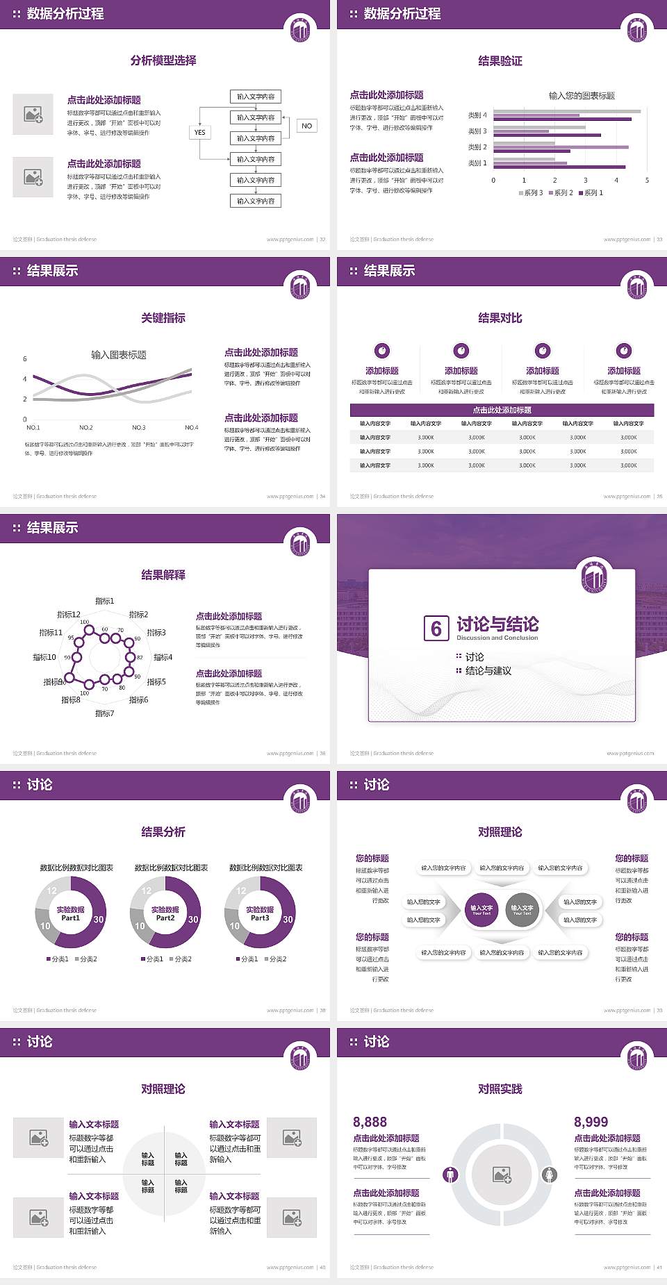 无锡学院论文答辩标准PPT模板4:3格式幻灯片预览图5