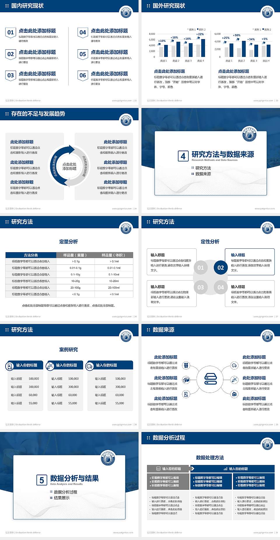 河北中医学院论文答辩标准PPT模板4:3格式幻灯片预览图4