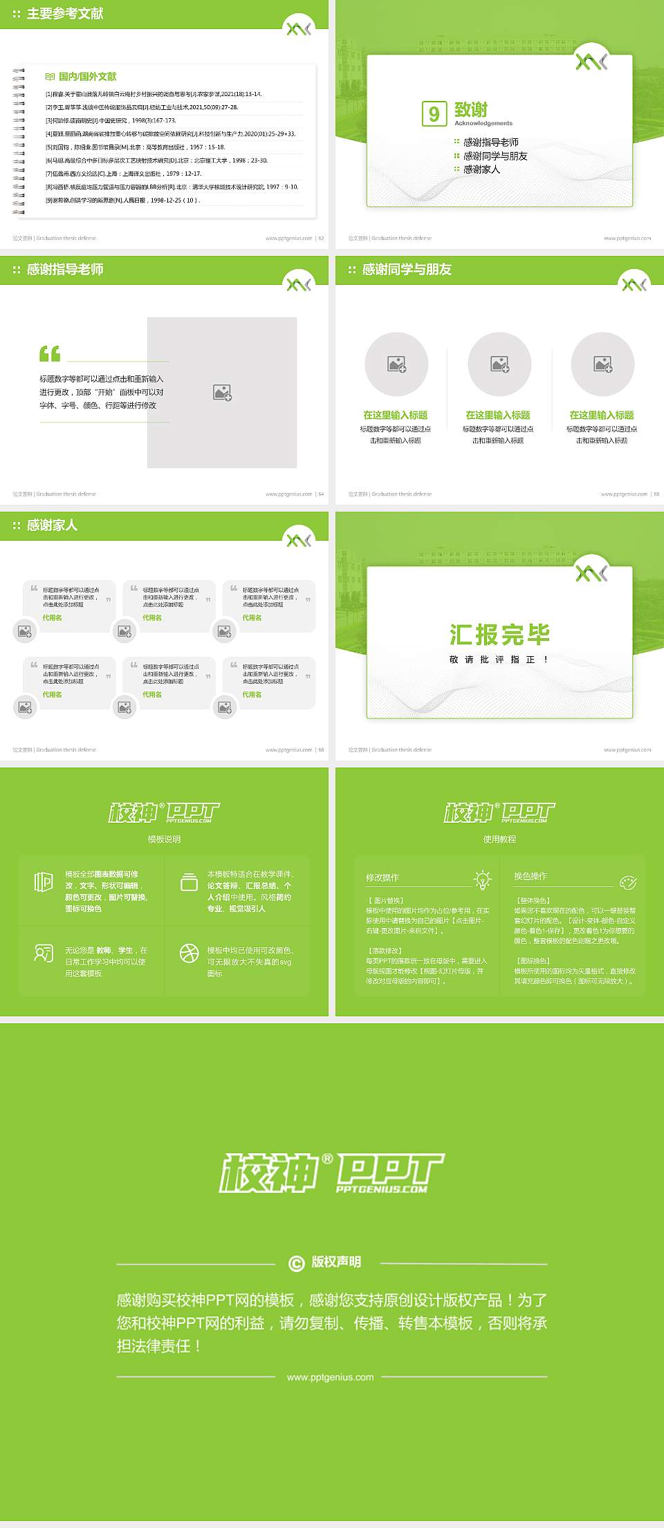 西安汽车科技职业学院论文答辩标准PPT模板4:3格式幻灯片预览图7