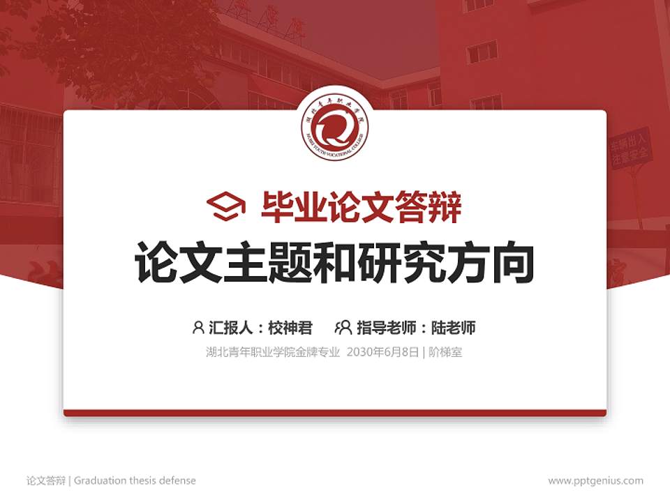 湖北青年职业学院论文答辩标准PPT模板4:3格式PPT封面效果预览图