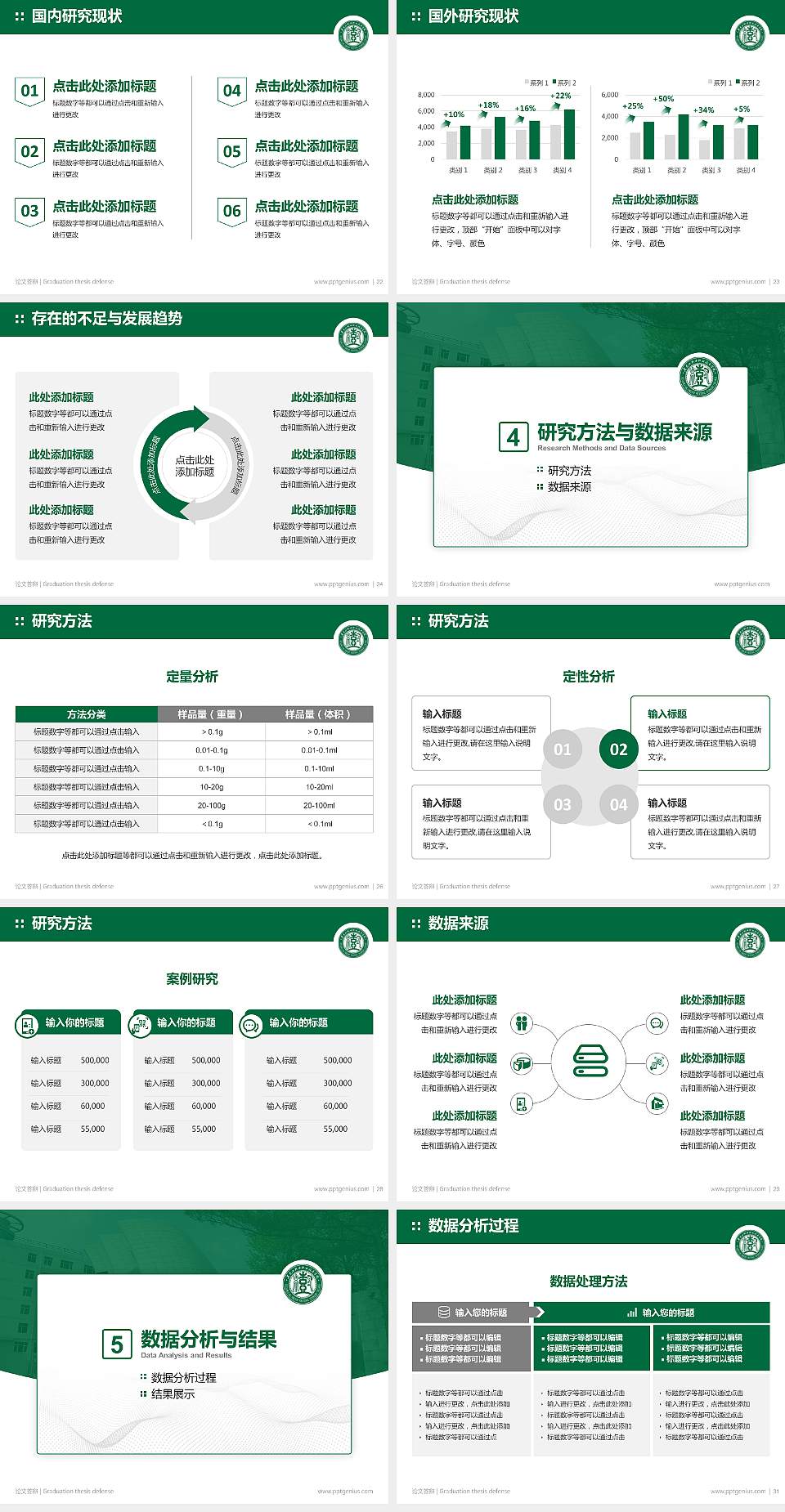 黑龙江林业职业技术学院论文答辩标准PPT模板4:3格式幻灯片预览图4