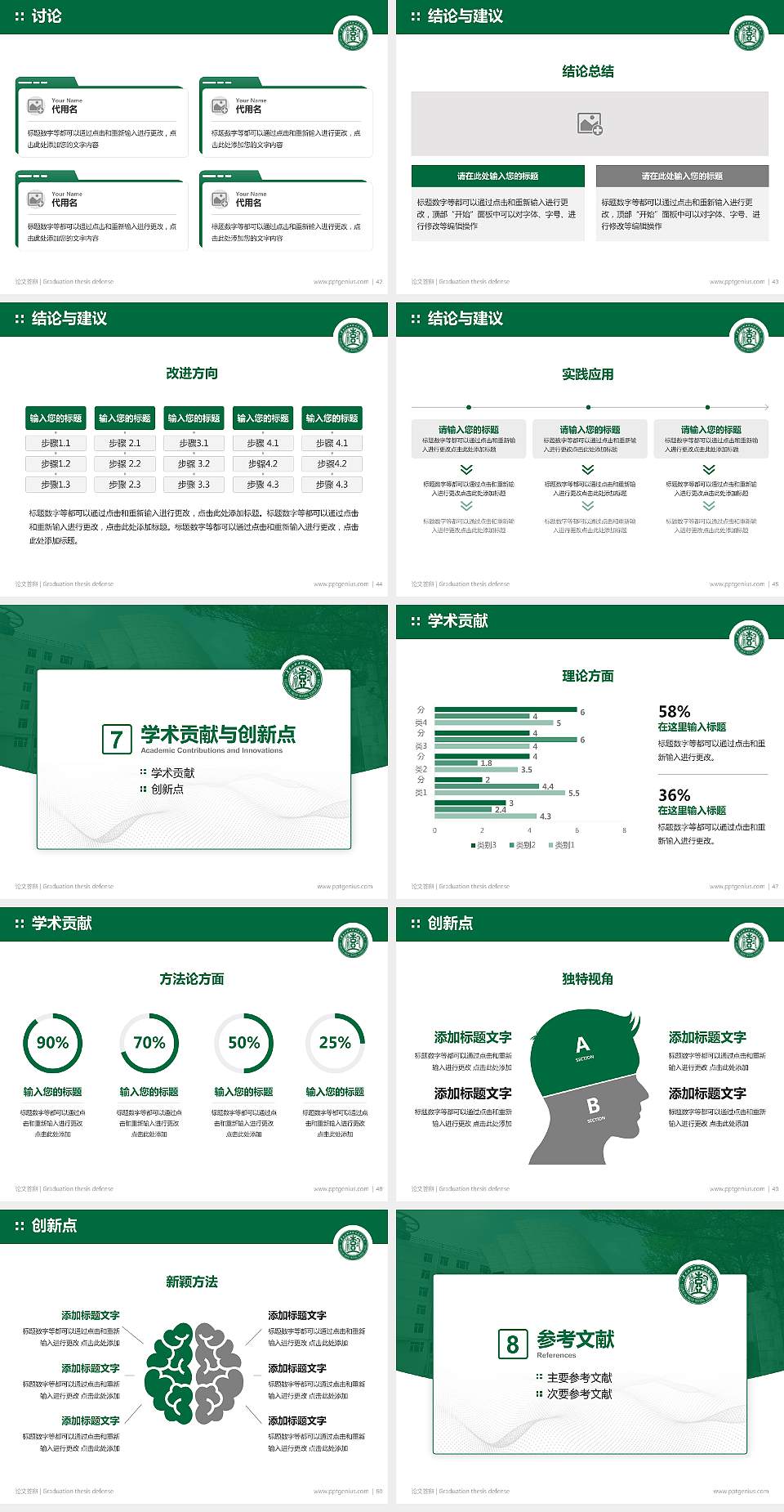 黑龙江林业职业技术学院论文答辩标准PPT模板4:3格式幻灯片预览图6
