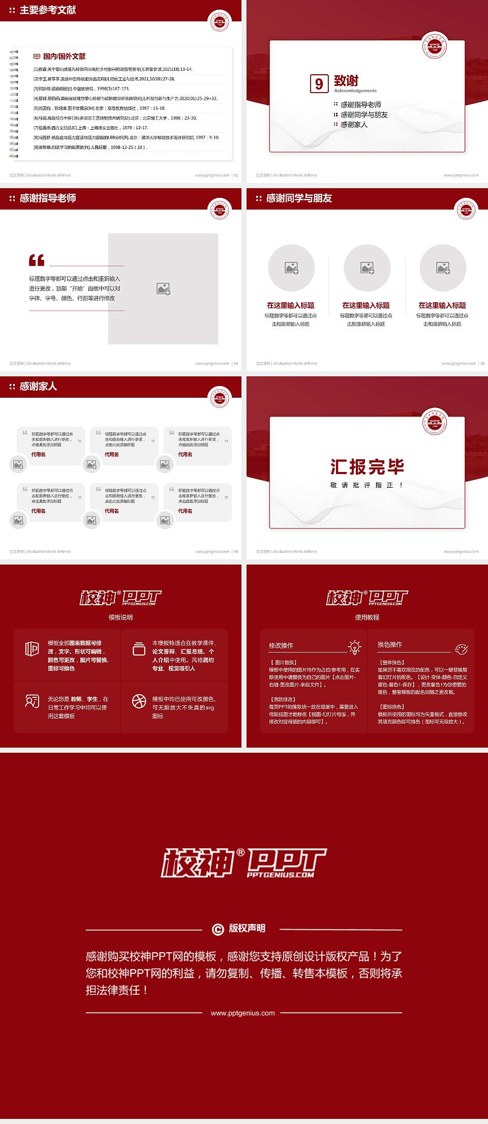 泉州师范学院论文答辩标准PPT模板4:3格式幻灯片预览图7