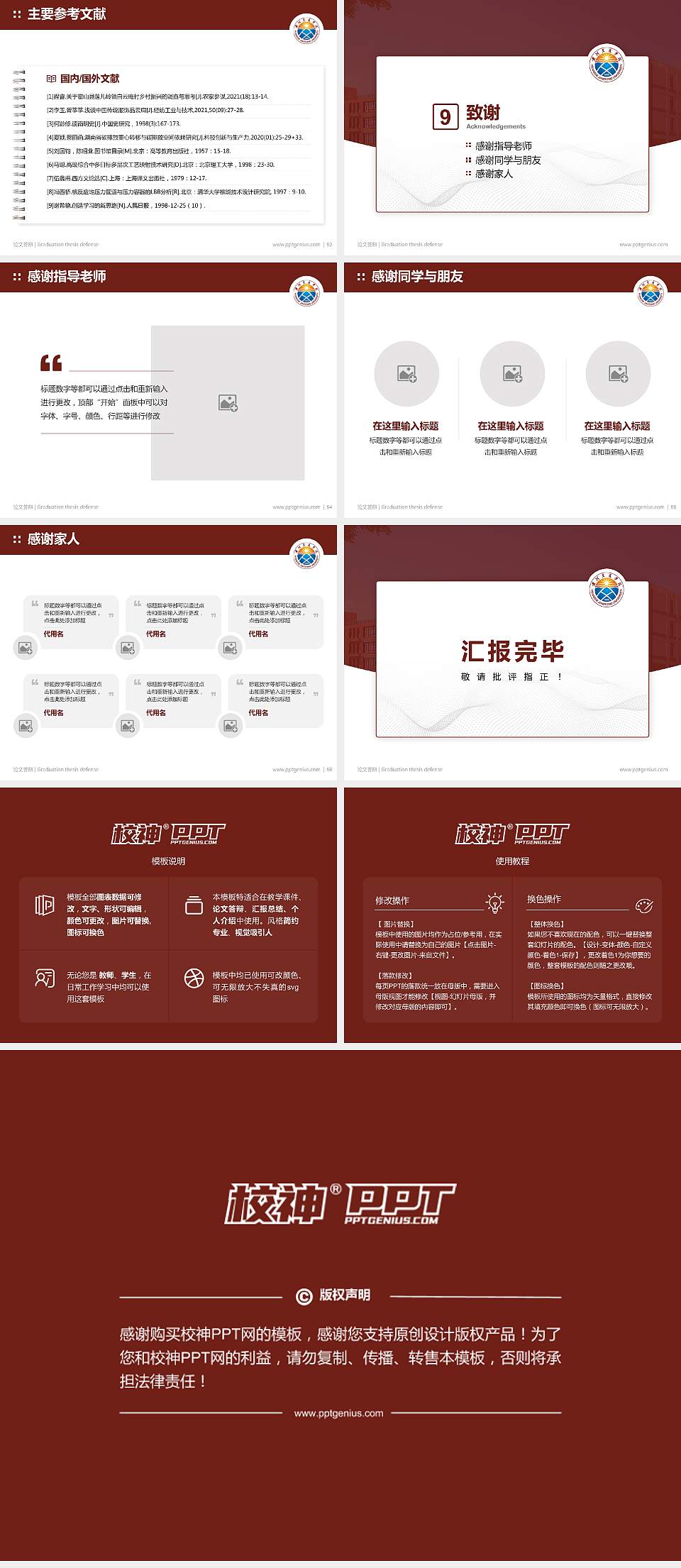 黄河交通学院论文答辩标准PPT模板4:3格式幻灯片预览图7