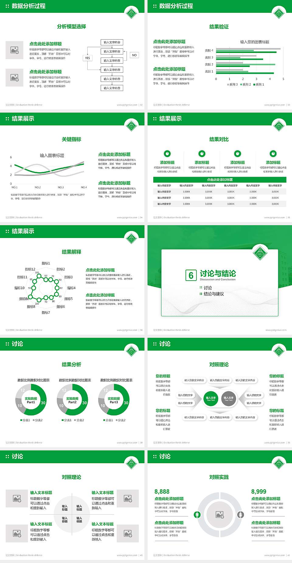 佳木斯大学论文答辩标准PPT模板4:3格式幻灯片预览图5