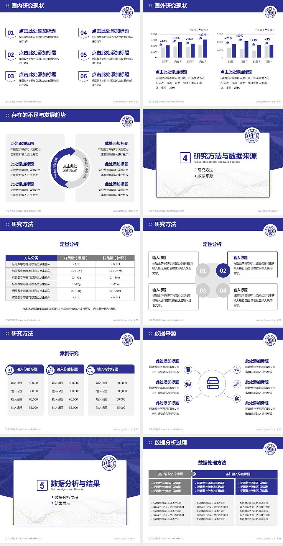 郑州经贸学院论文答辩标准PPT模板4:3格式幻灯片预览图4