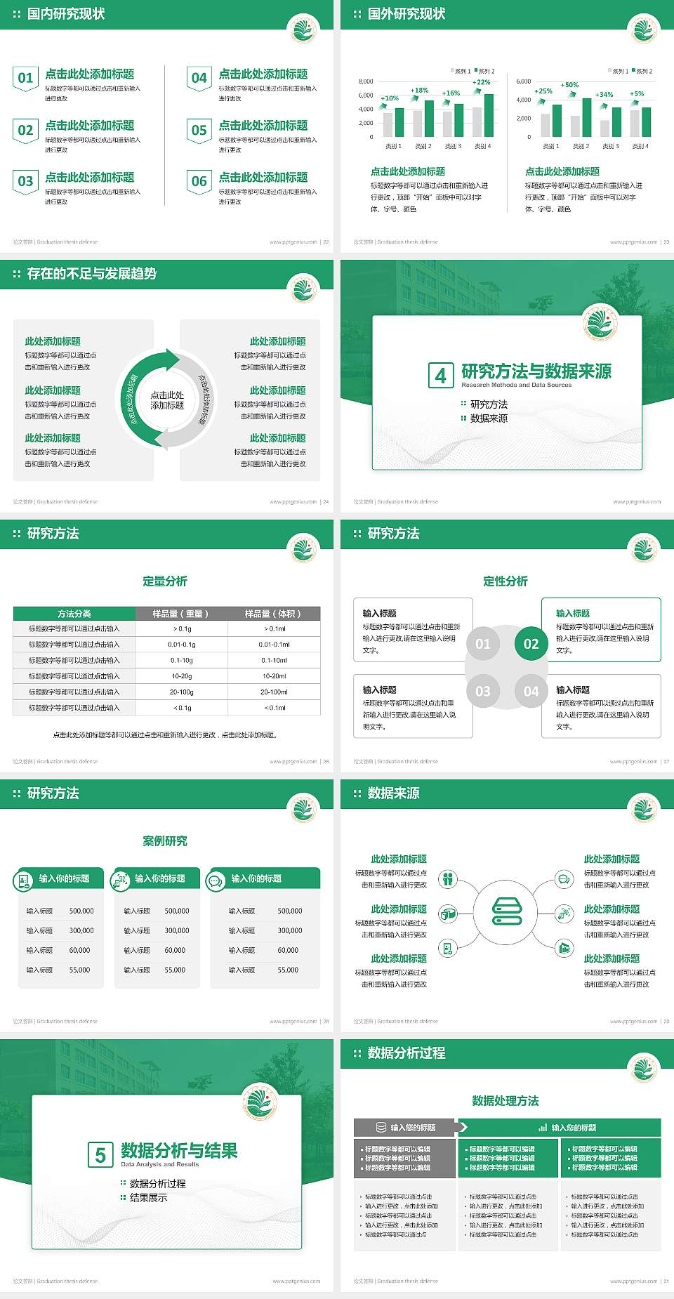 大庆师范学院论文答辩标准PPT模板4:3格式幻灯片预览图4