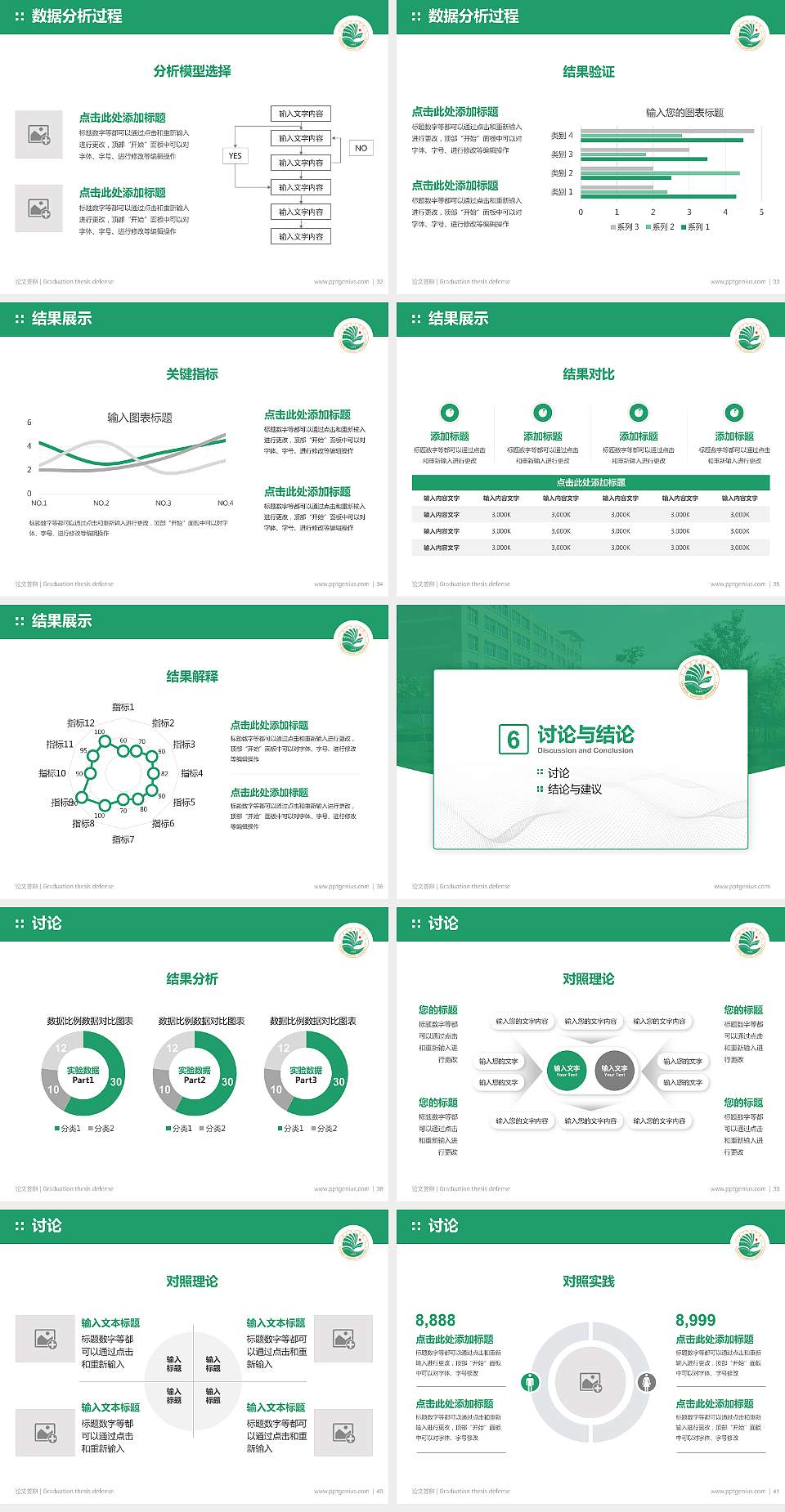 大庆师范学院论文答辩标准PPT模板4:3格式幻灯片预览图5