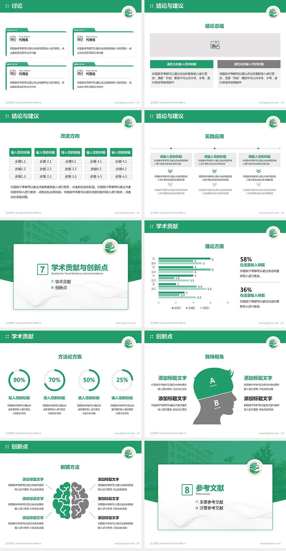 大庆师范学院论文答辩标准PPT模板4:3格式幻灯片预览图6