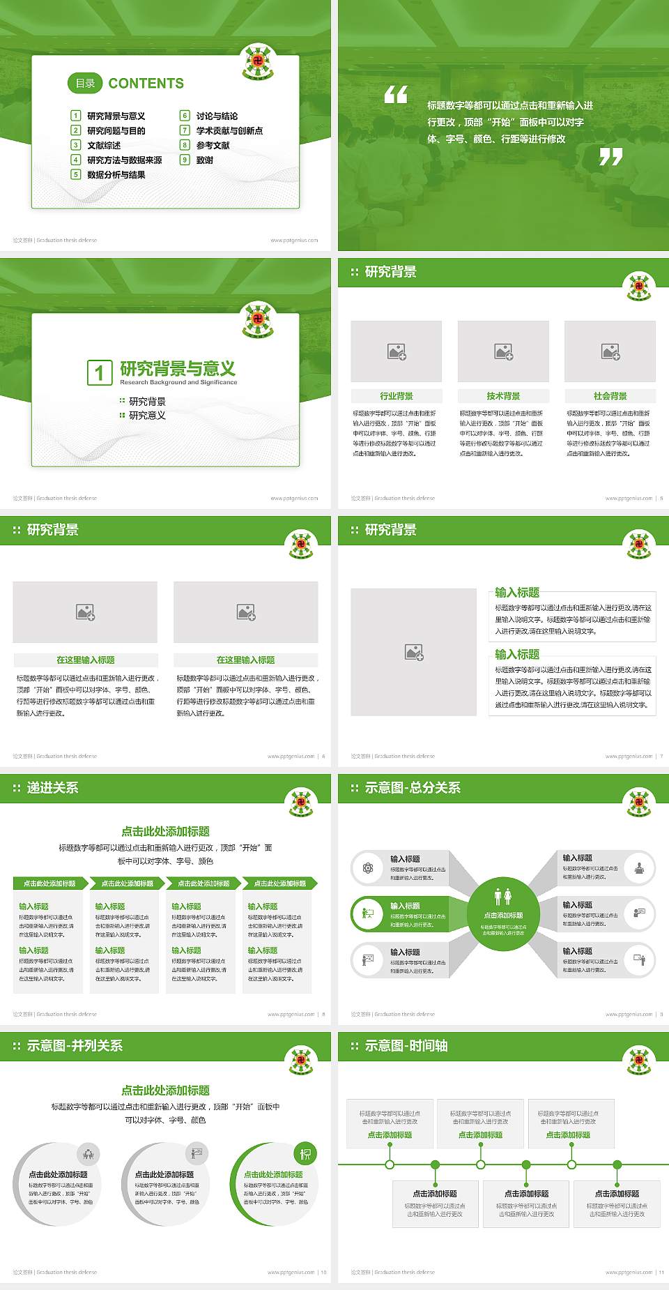 佛教孔仙洲纪念中学论文答辩标准PPT模板4:3格式幻灯片预览图2