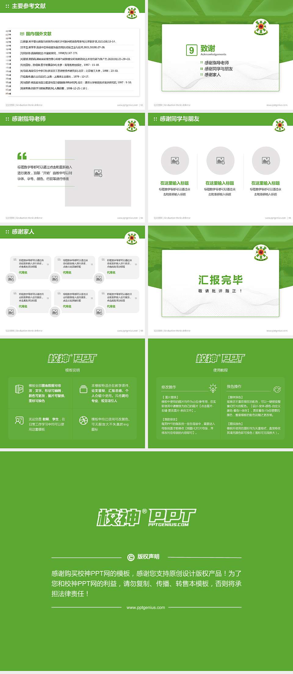 佛教孔仙洲纪念中学论文答辩标准PPT模板4:3格式幻灯片预览图7