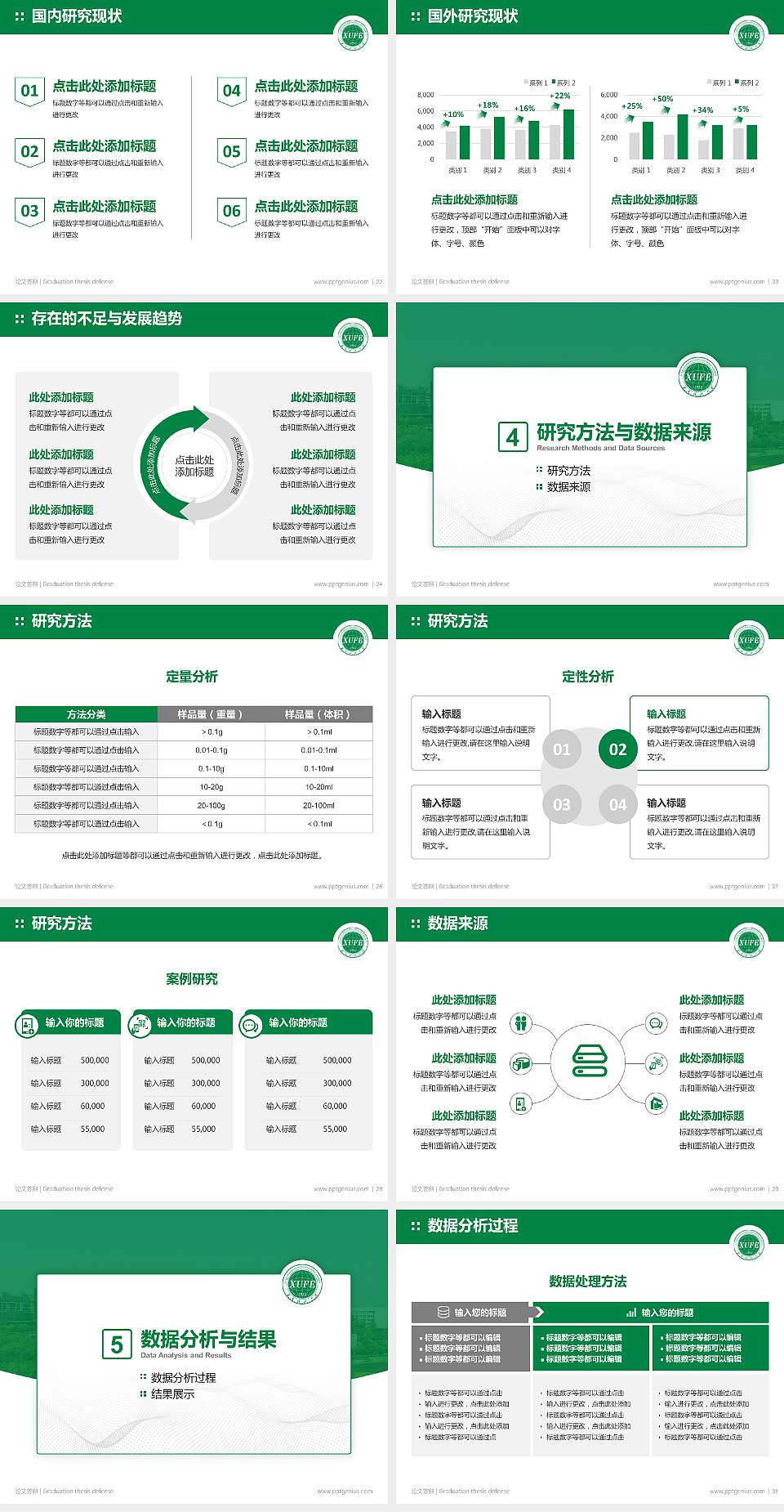 西安财经大学论文答辩标准PPT模板4:3格式幻灯片预览图4