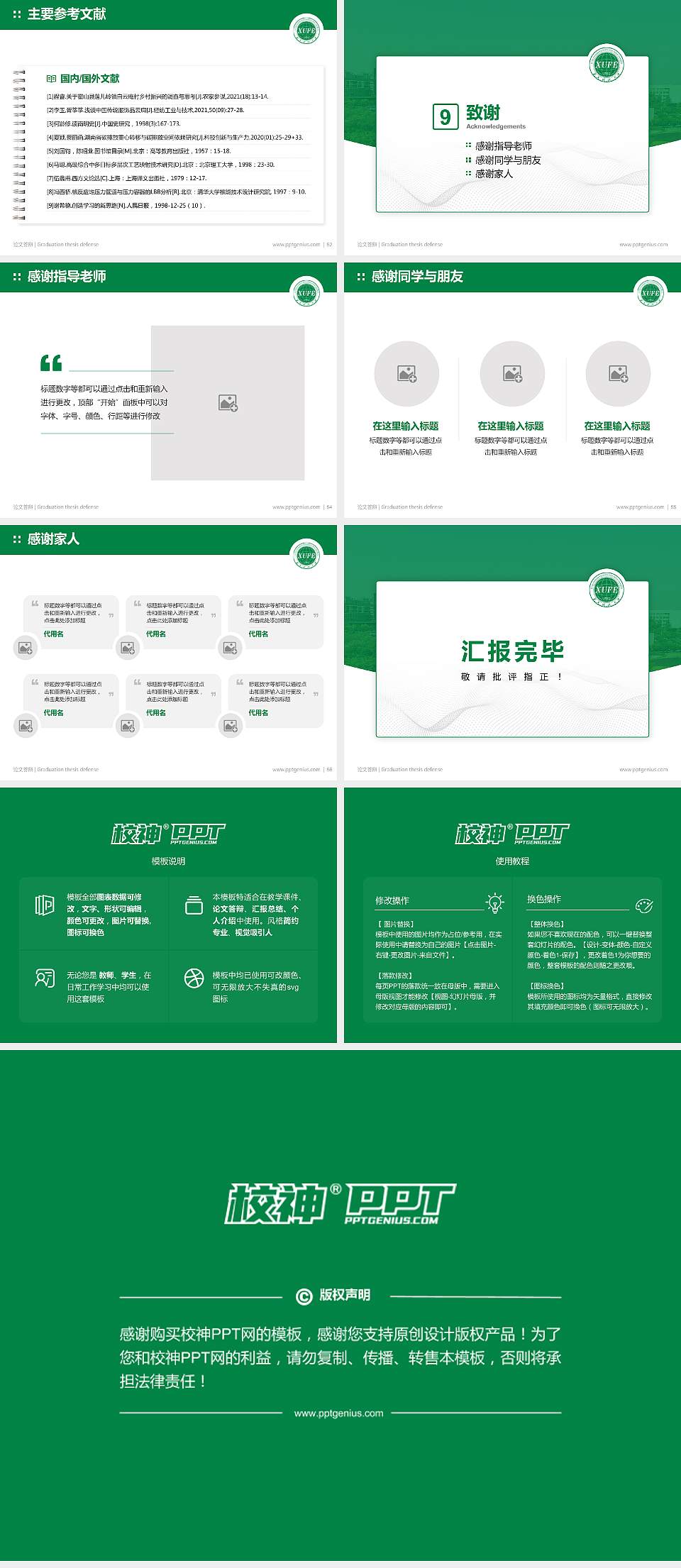 西安财经大学论文答辩标准PPT模板4:3格式幻灯片预览图7