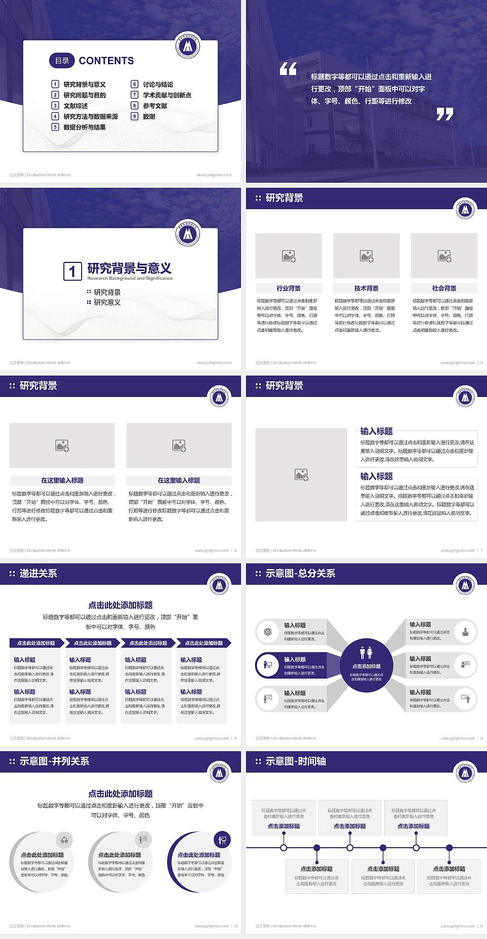 重庆传媒职业学院论文答辩标准PPT模板4:3格式幻灯片预览图2