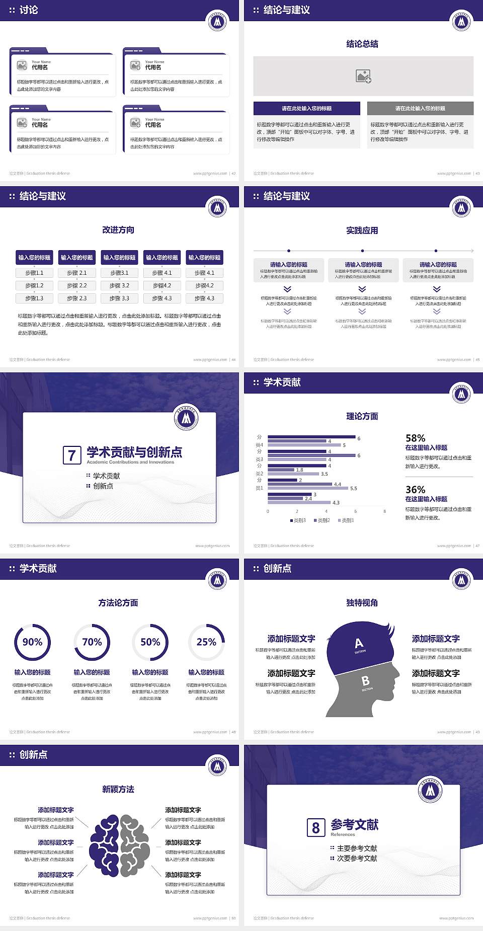 重庆传媒职业学院论文答辩标准PPT模板4:3格式幻灯片预览图6