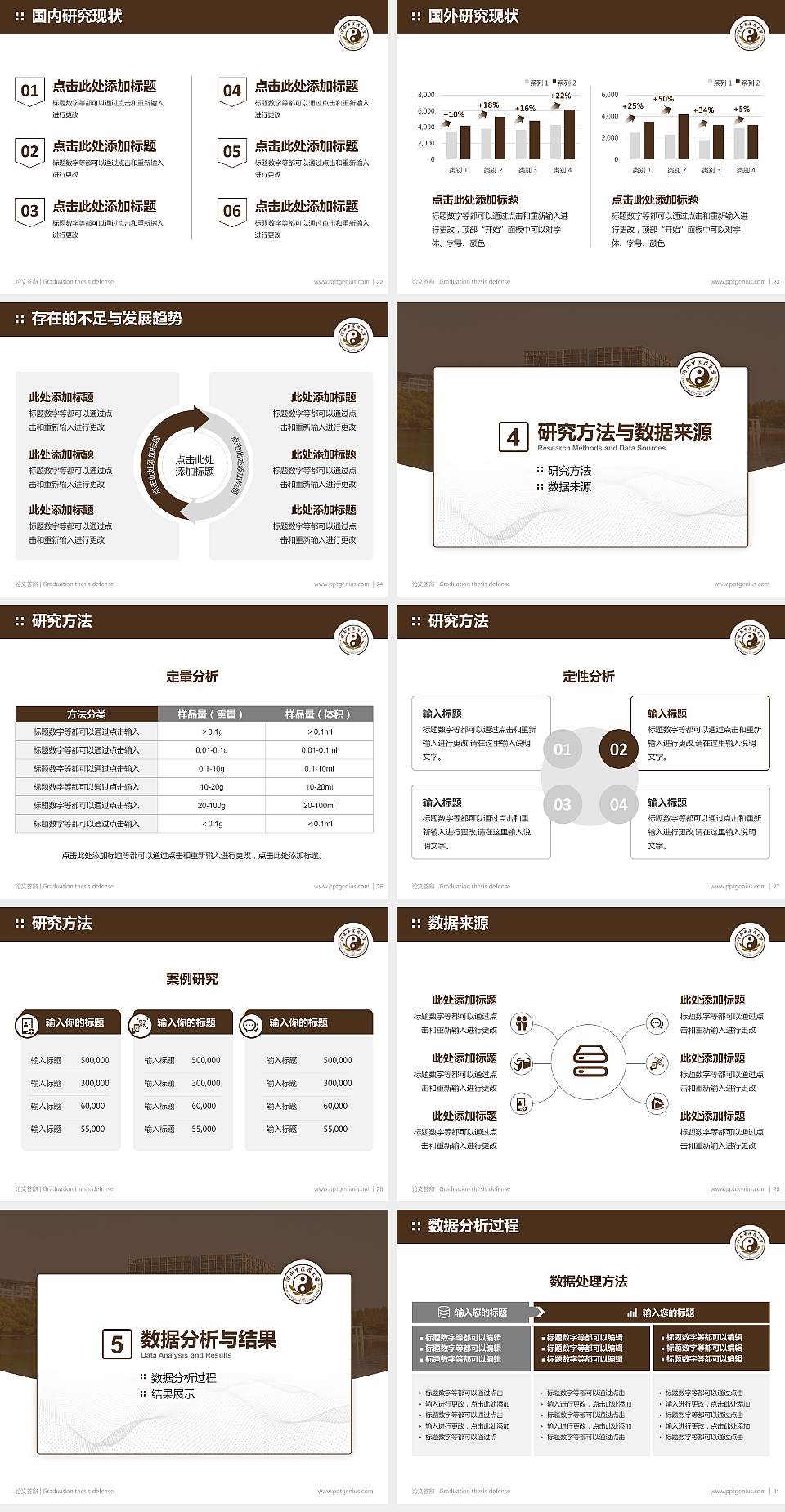 河南中医药大学论文答辩标准PPT模板4:3格式幻灯片预览图4