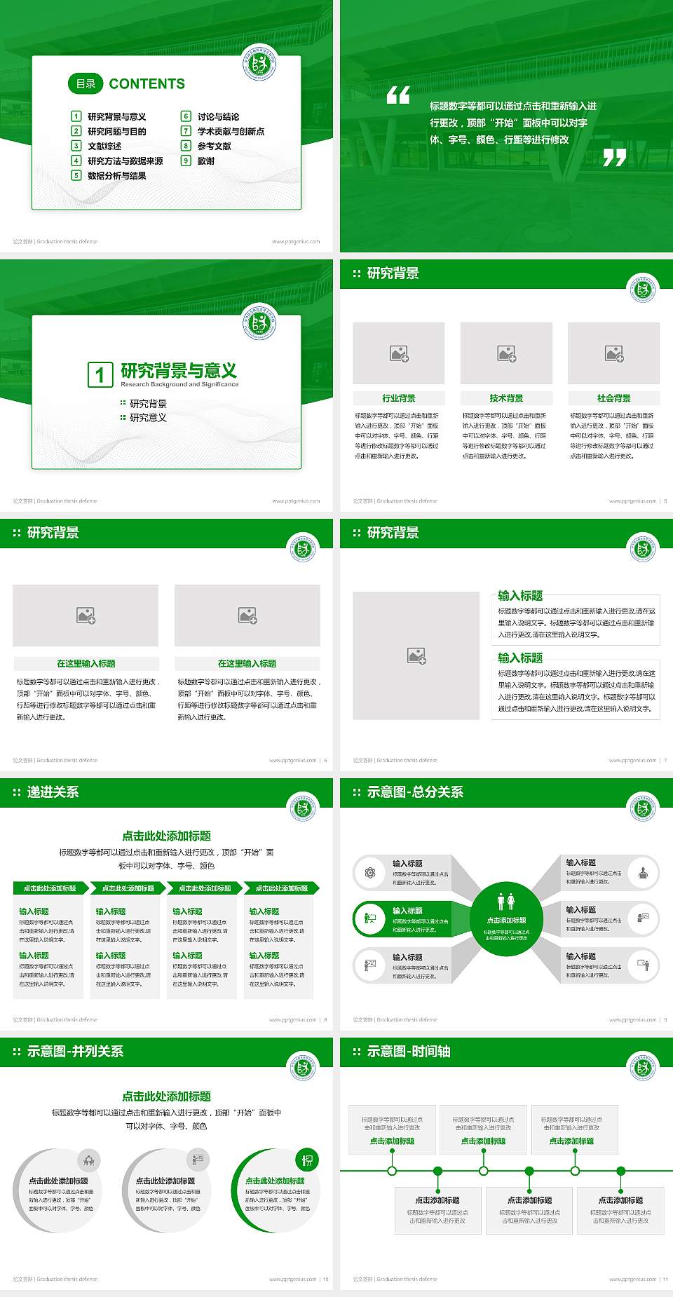 毕节幼儿师范高等专科学校论文答辩标准PPT模板4:3格式幻灯片预览图2