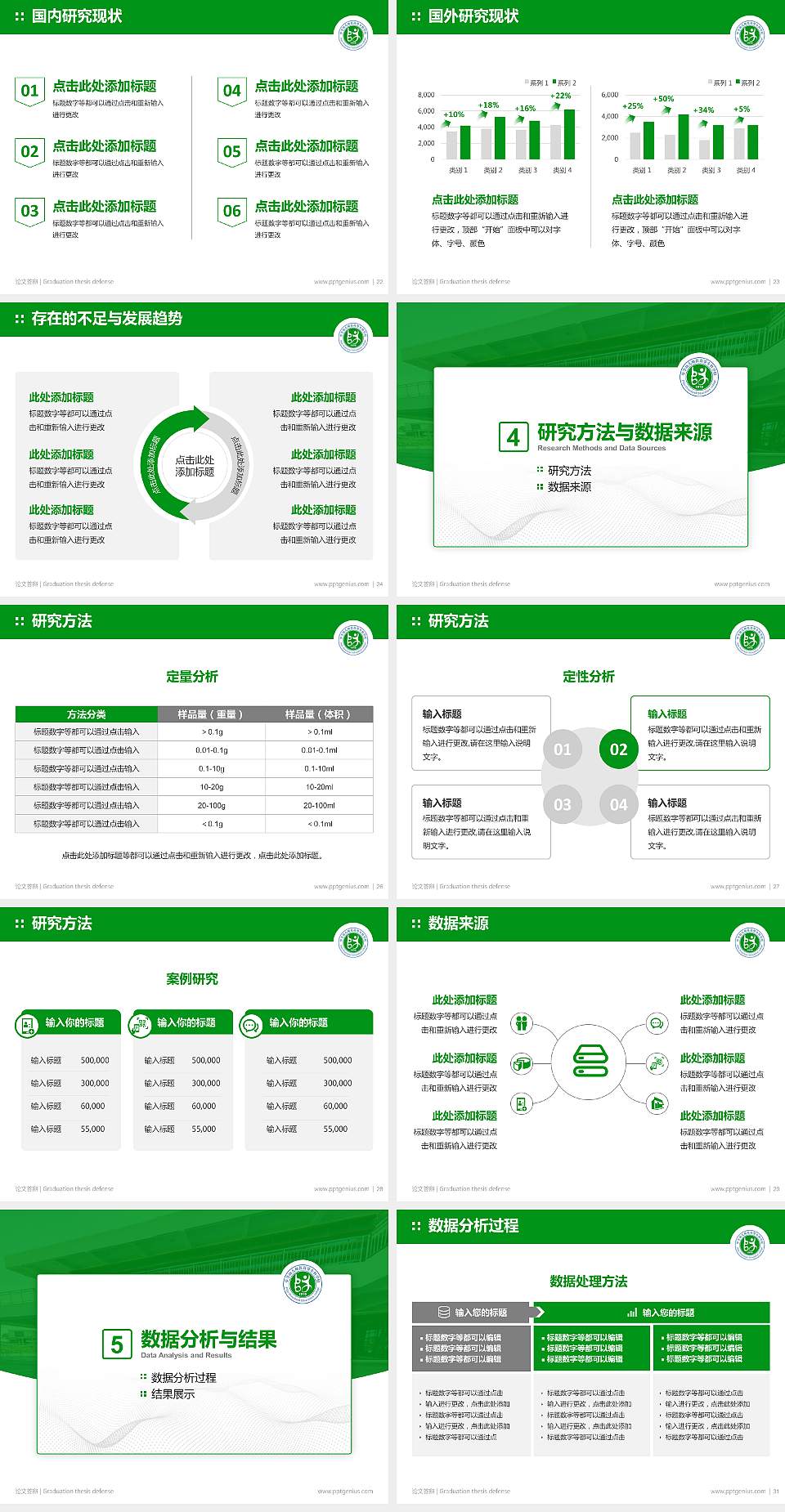 毕节幼儿师范高等专科学校论文答辩标准PPT模板4:3格式幻灯片预览图4