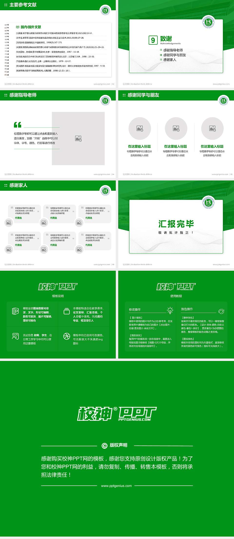 毕节幼儿师范高等专科学校论文答辩标准PPT模板4:3格式幻灯片预览图7