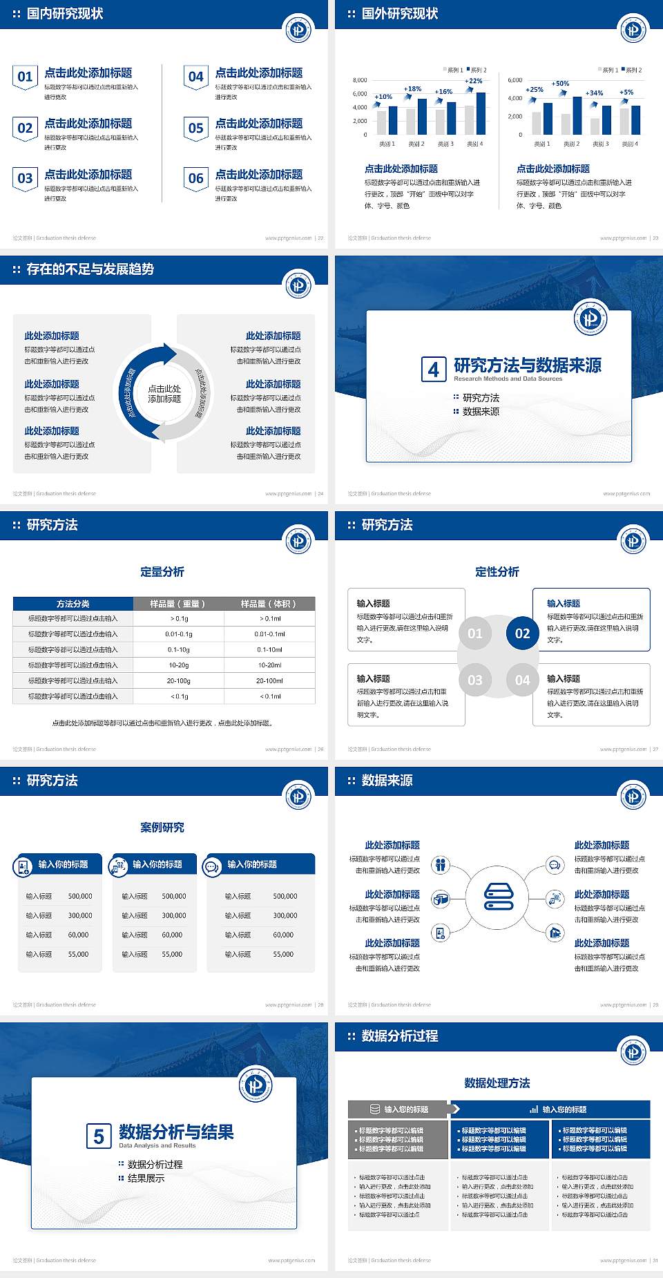 河南理工大学论文答辩标准PPT模板4:3格式幻灯片预览图4