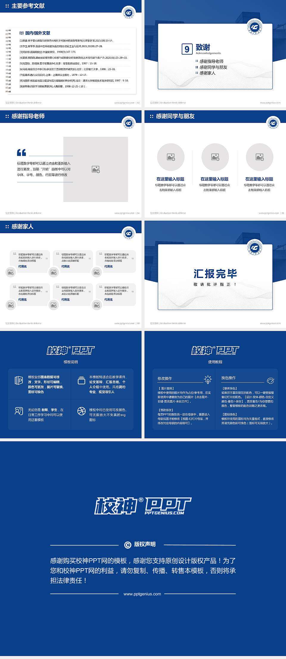 重庆工程学院论文答辩标准PPT模板4:3格式幻灯片预览图7