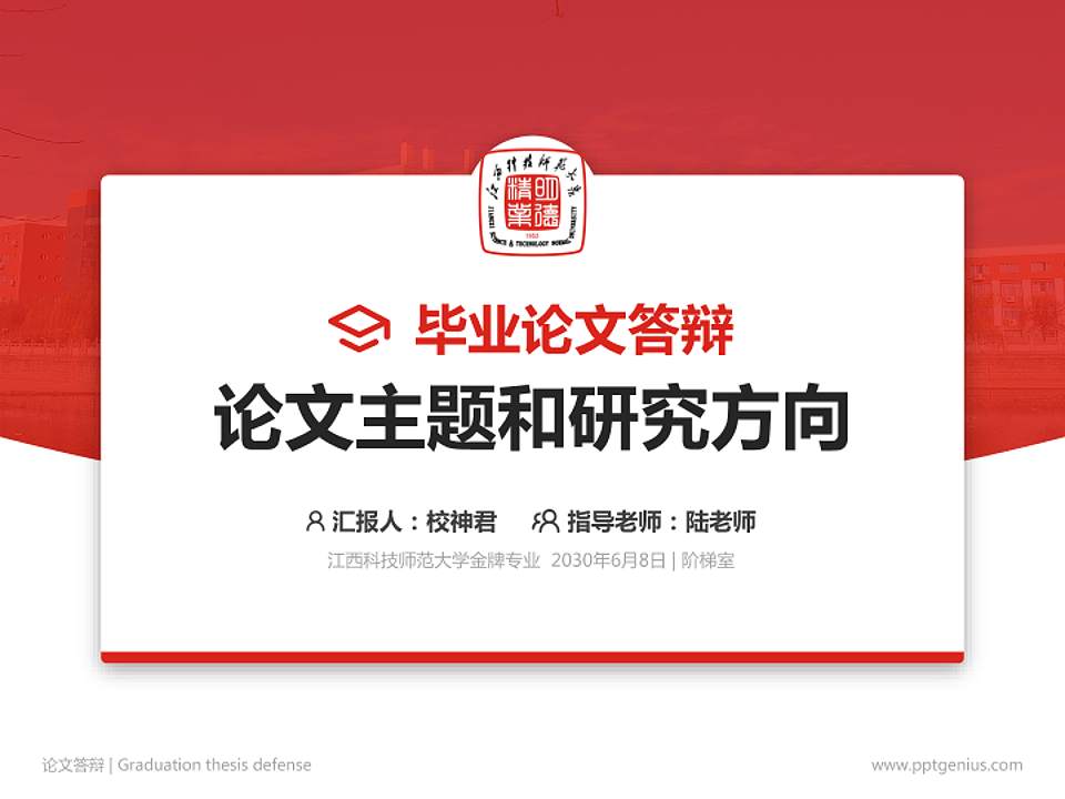 江西科技师范大学论文答辩标准PPT模板4:3格式PPT封面效果预览图