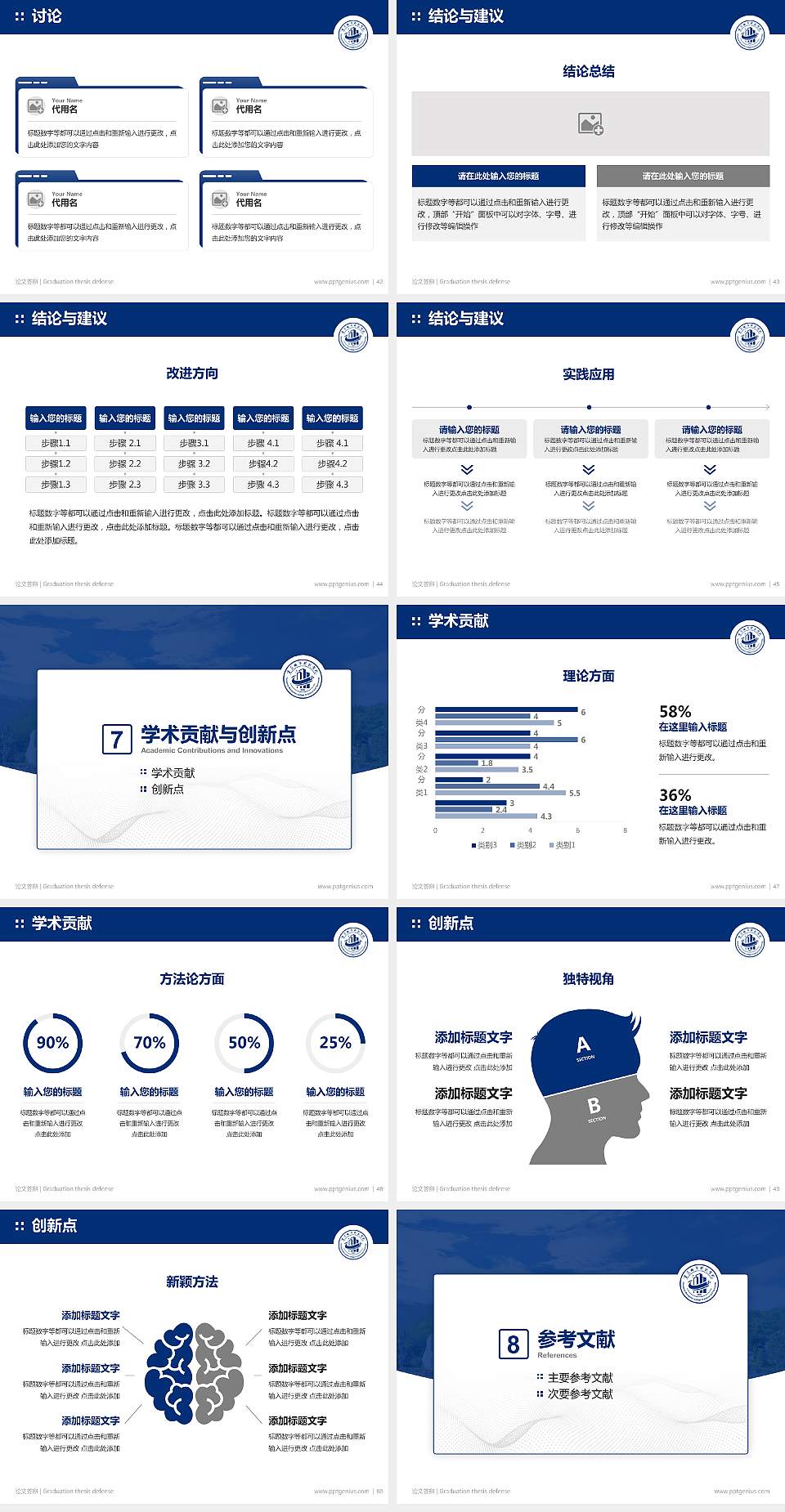 重庆城市科技学院论文答辩标准PPT模板4:3格式幻灯片预览图6