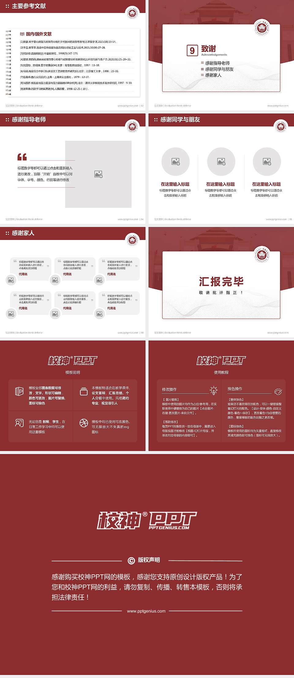 西藏民族学院论文答辩标准PPT模板4:3格式幻灯片预览图7