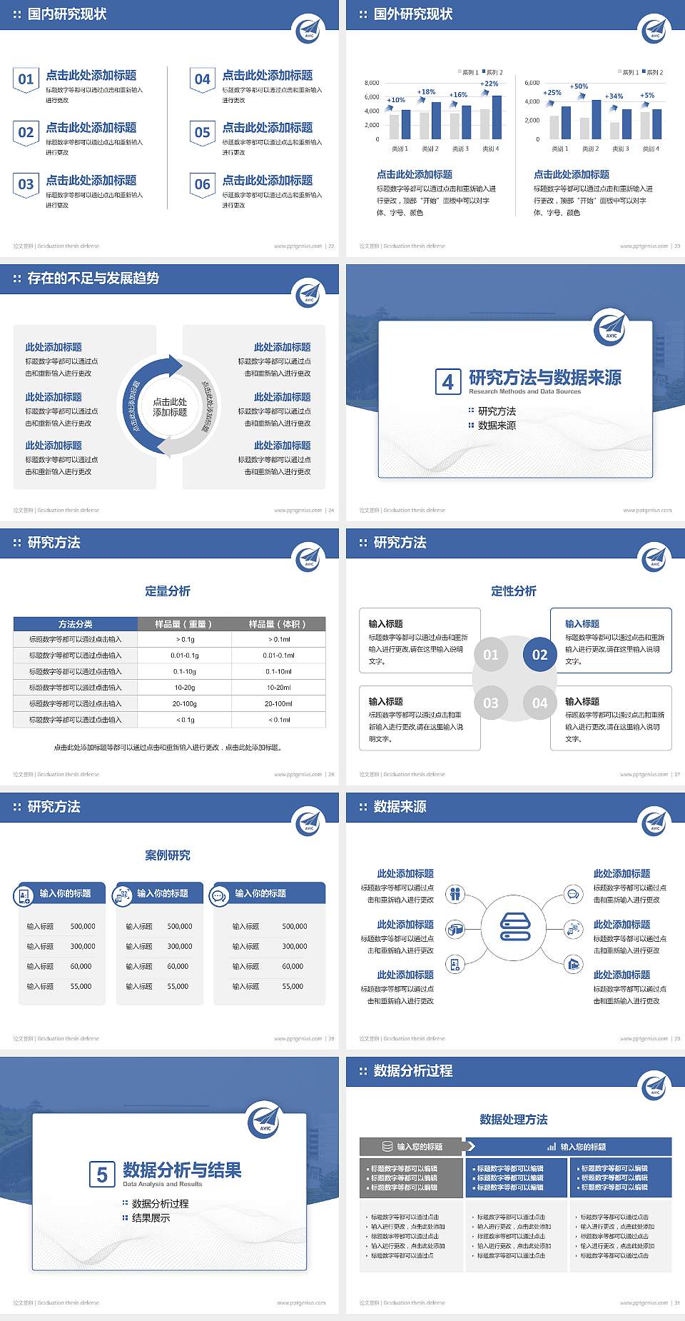 陕西航空职业技术学院论文答辩标准PPT模板4:3格式幻灯片预览图4