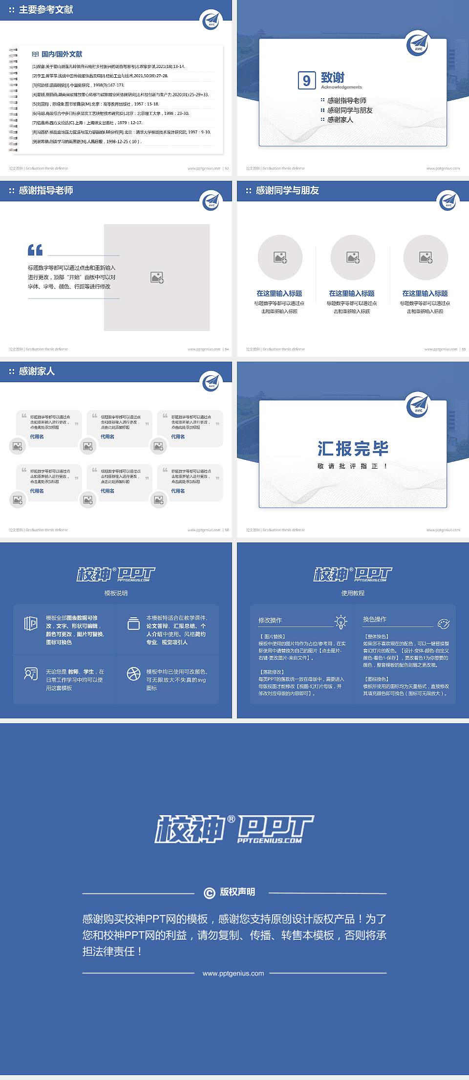 陕西航空职业技术学院论文答辩标准PPT模板4:3格式幻灯片预览图7