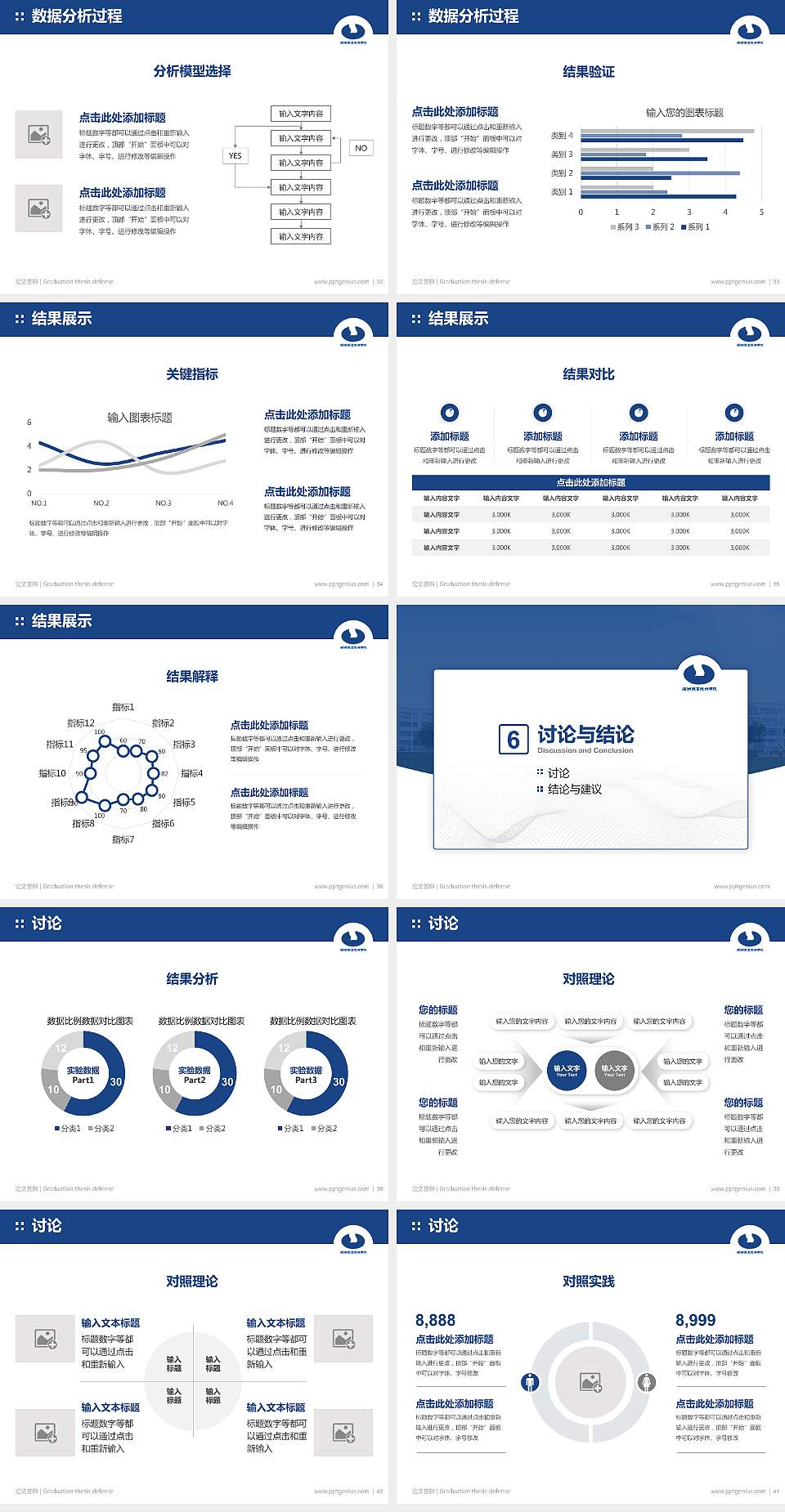 硅湖职业技术学院论文答辩标准PPT模板4:3格式幻灯片预览图5