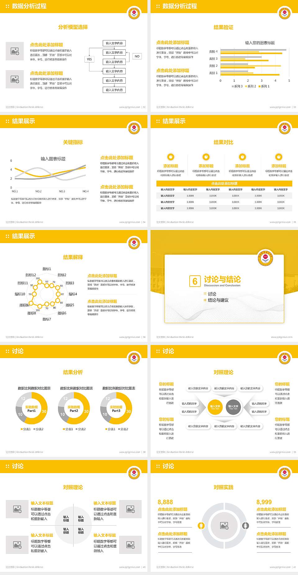 信阳职业技术学院论文答辩标准PPT模板4:3格式幻灯片预览图5