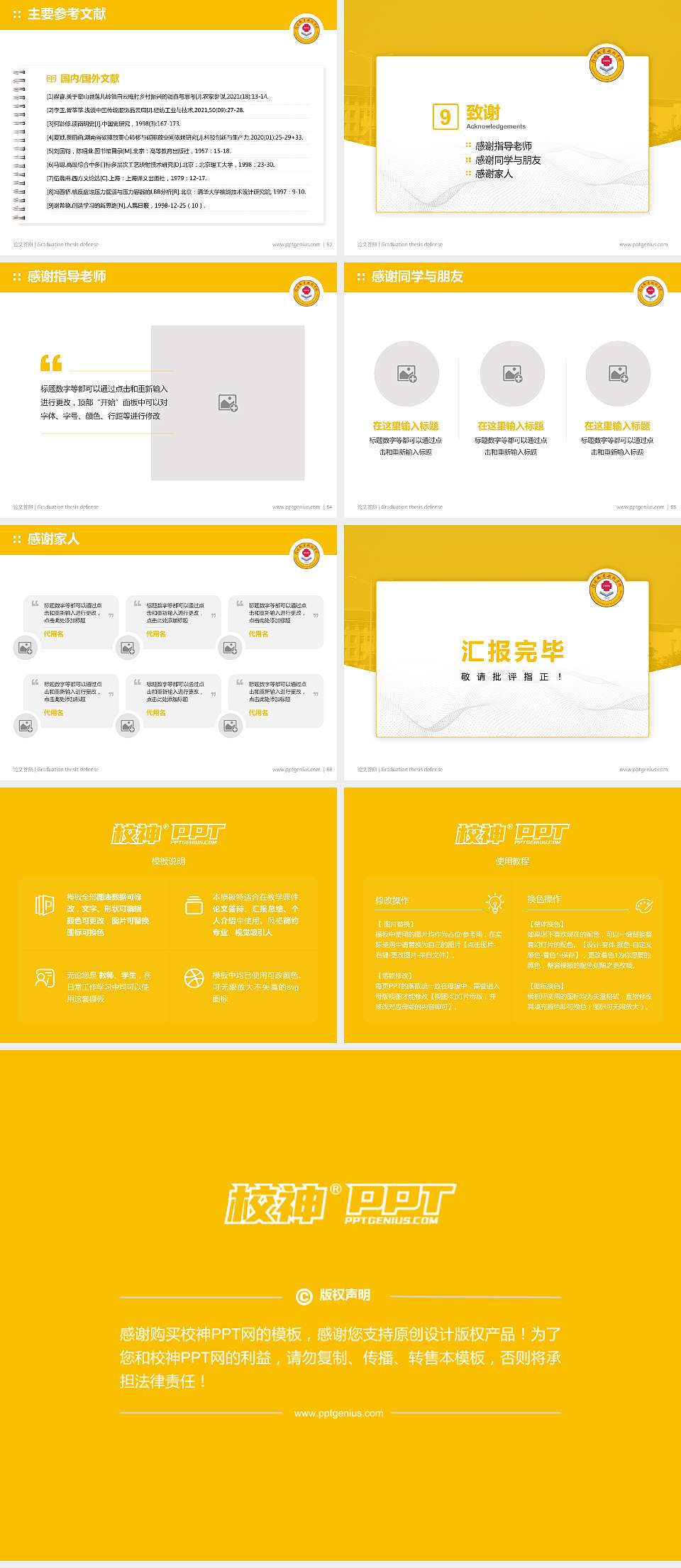 信阳职业技术学院论文答辩标准PPT模板4:3格式幻灯片预览图7