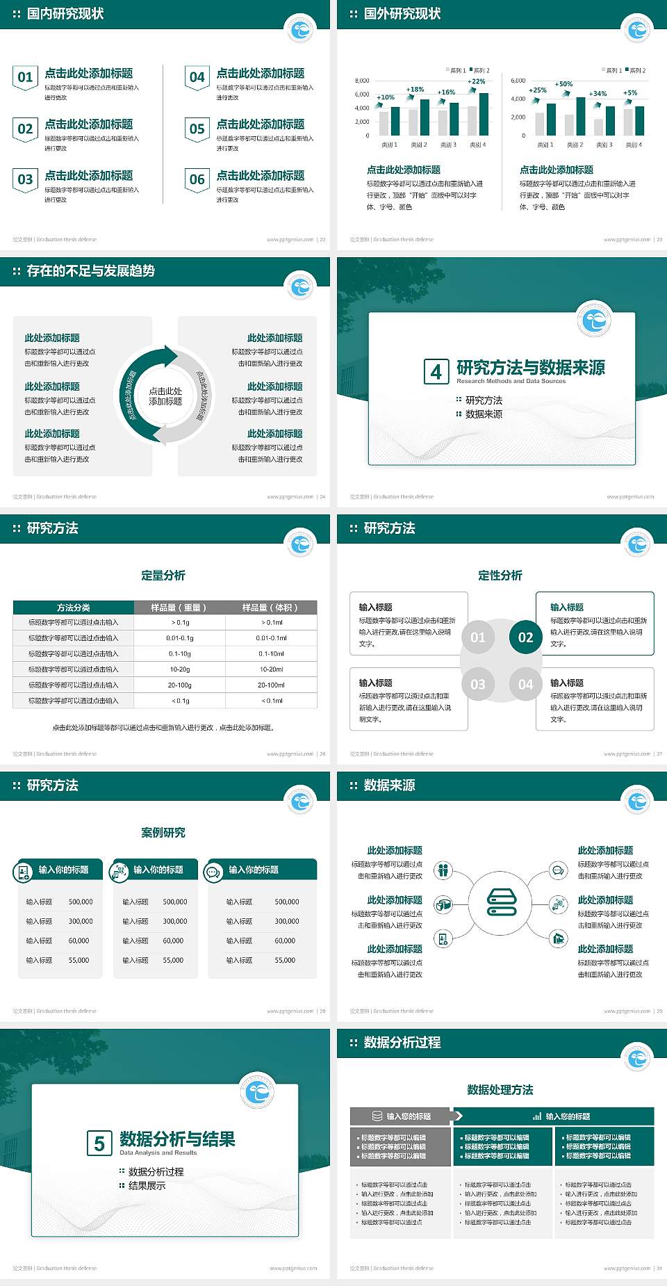 郑州幼儿师范高等专科学校论文答辩标准PPT模板4:3格式幻灯片预览图4