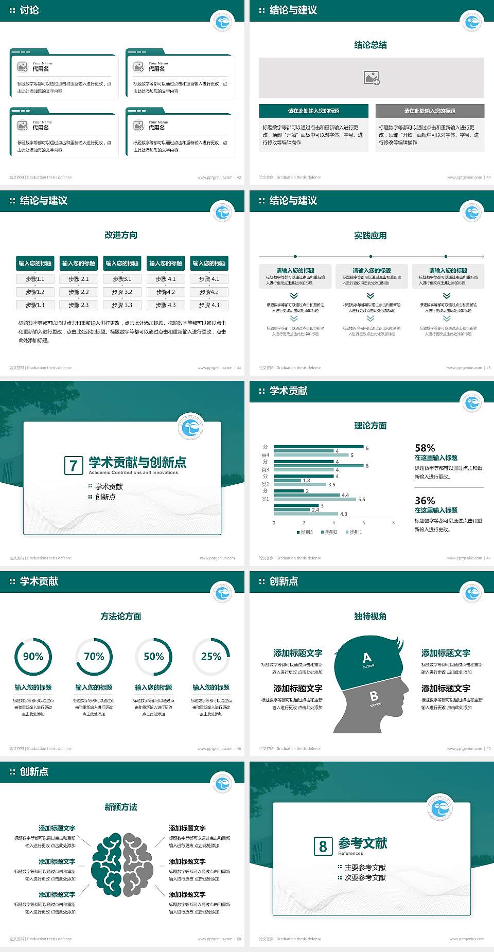郑州幼儿师范高等专科学校论文答辩标准PPT模板4:3格式幻灯片预览图6