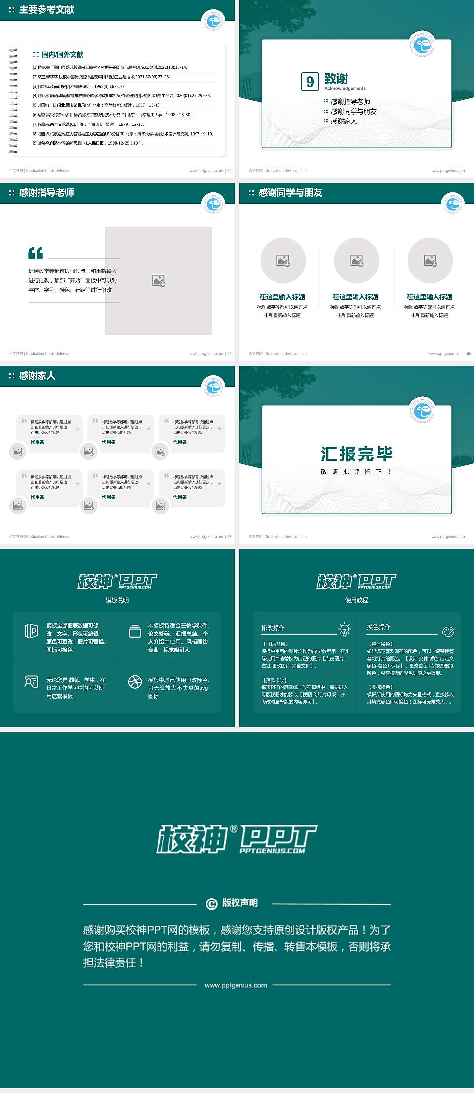 郑州幼儿师范高等专科学校论文答辩标准PPT模板4:3格式幻灯片预览图7