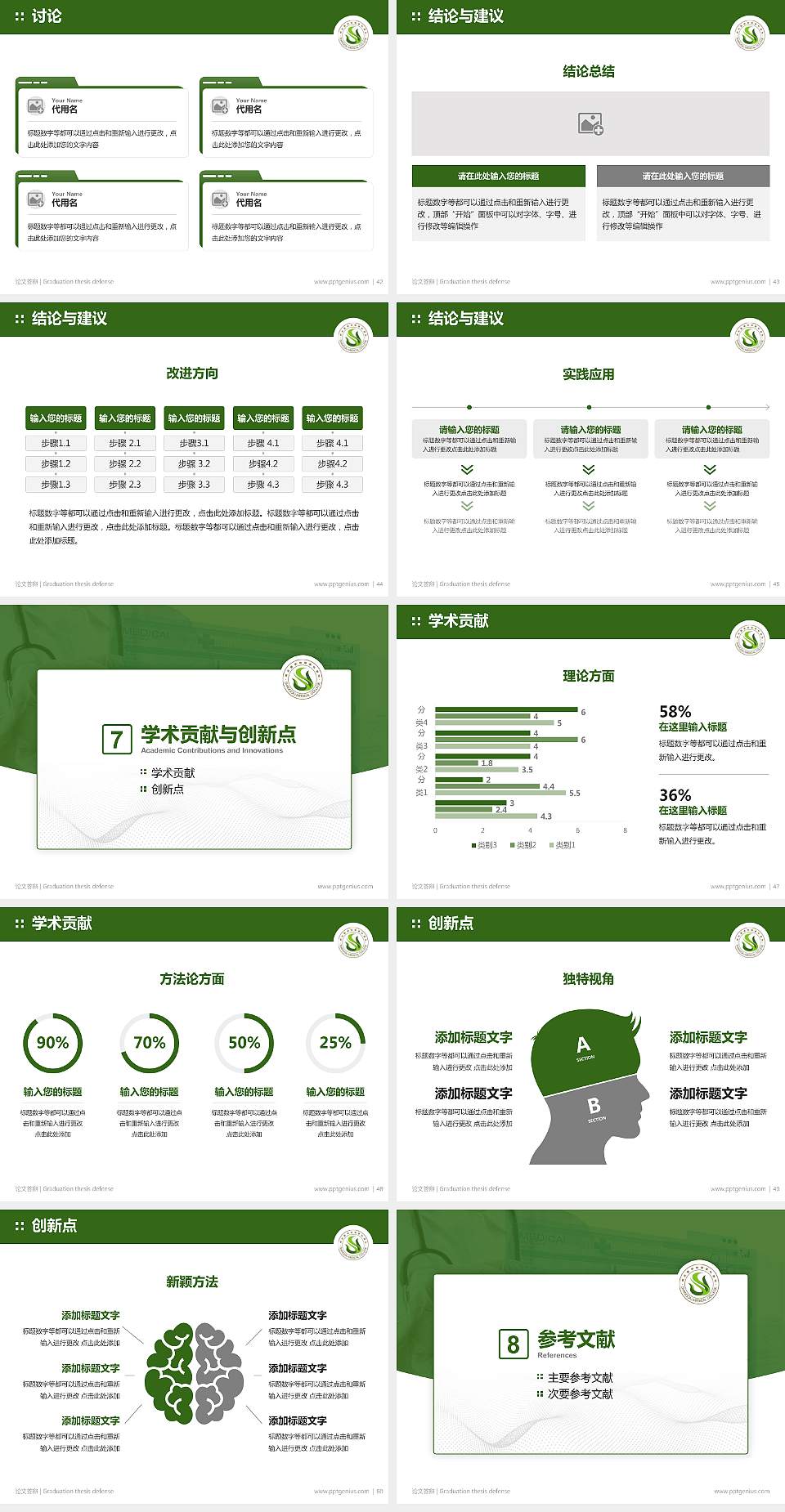 商丘医学高等专科学校论文答辩标准PPT模板4:3格式幻灯片预览图6