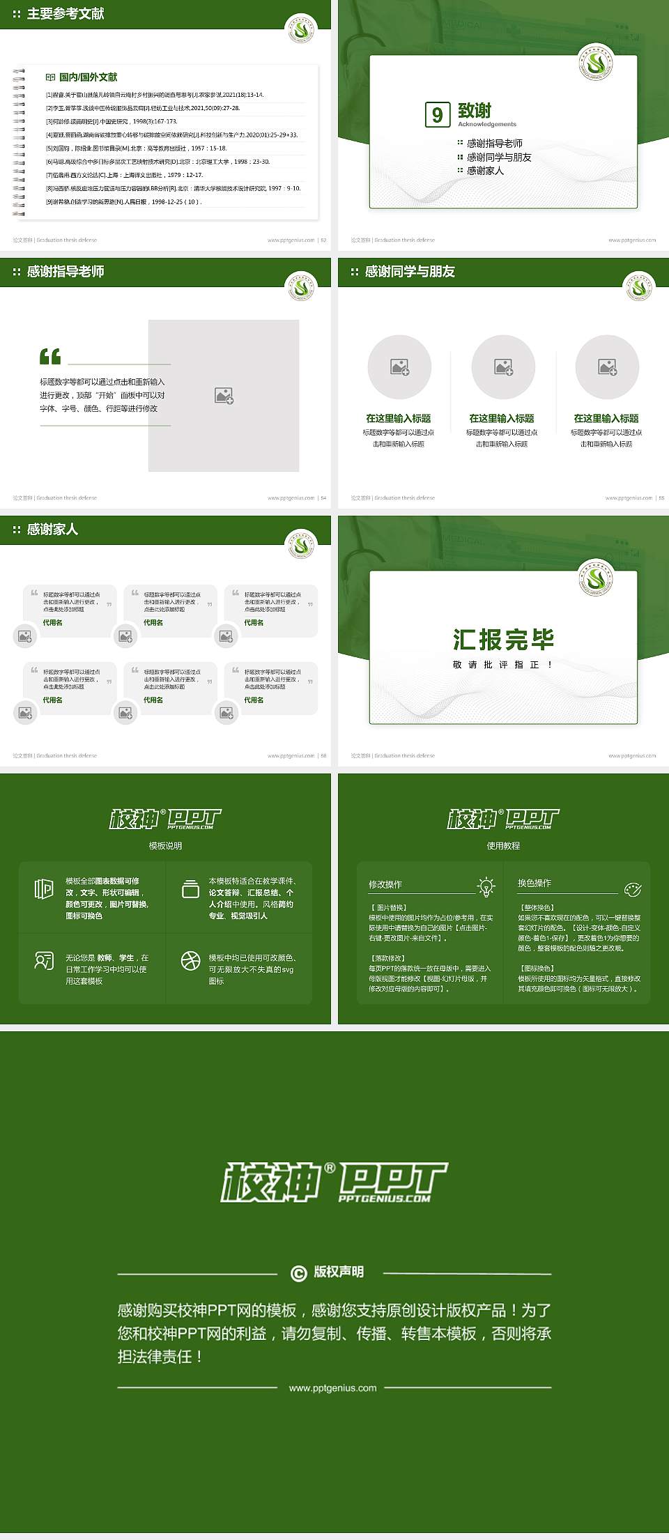 商丘医学高等专科学校论文答辩标准PPT模板4:3格式幻灯片预览图7