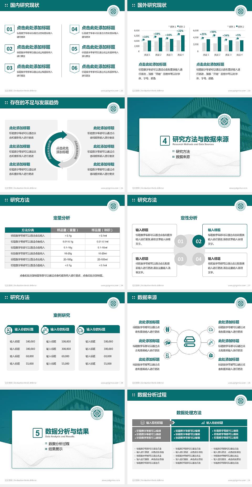 湖南汽车工程职业学院论文答辩标准PPT模板4:3格式幻灯片预览图4