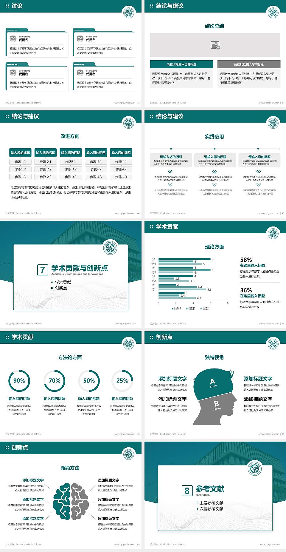 湖南汽车工程职业学院论文答辩标准PPT模板4:3格式幻灯片预览图6