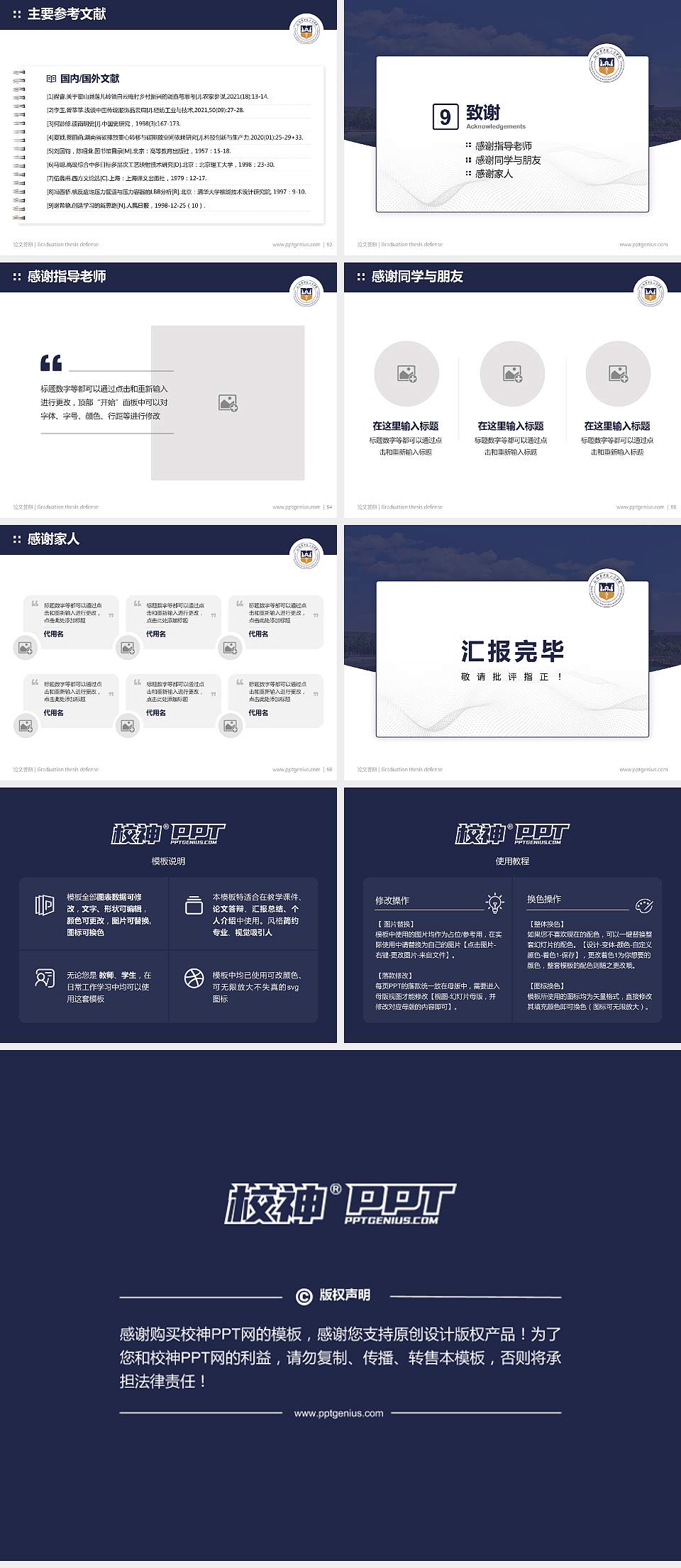 新乡医学院三全学院论文答辩标准PPT模板4:3格式幻灯片预览图7