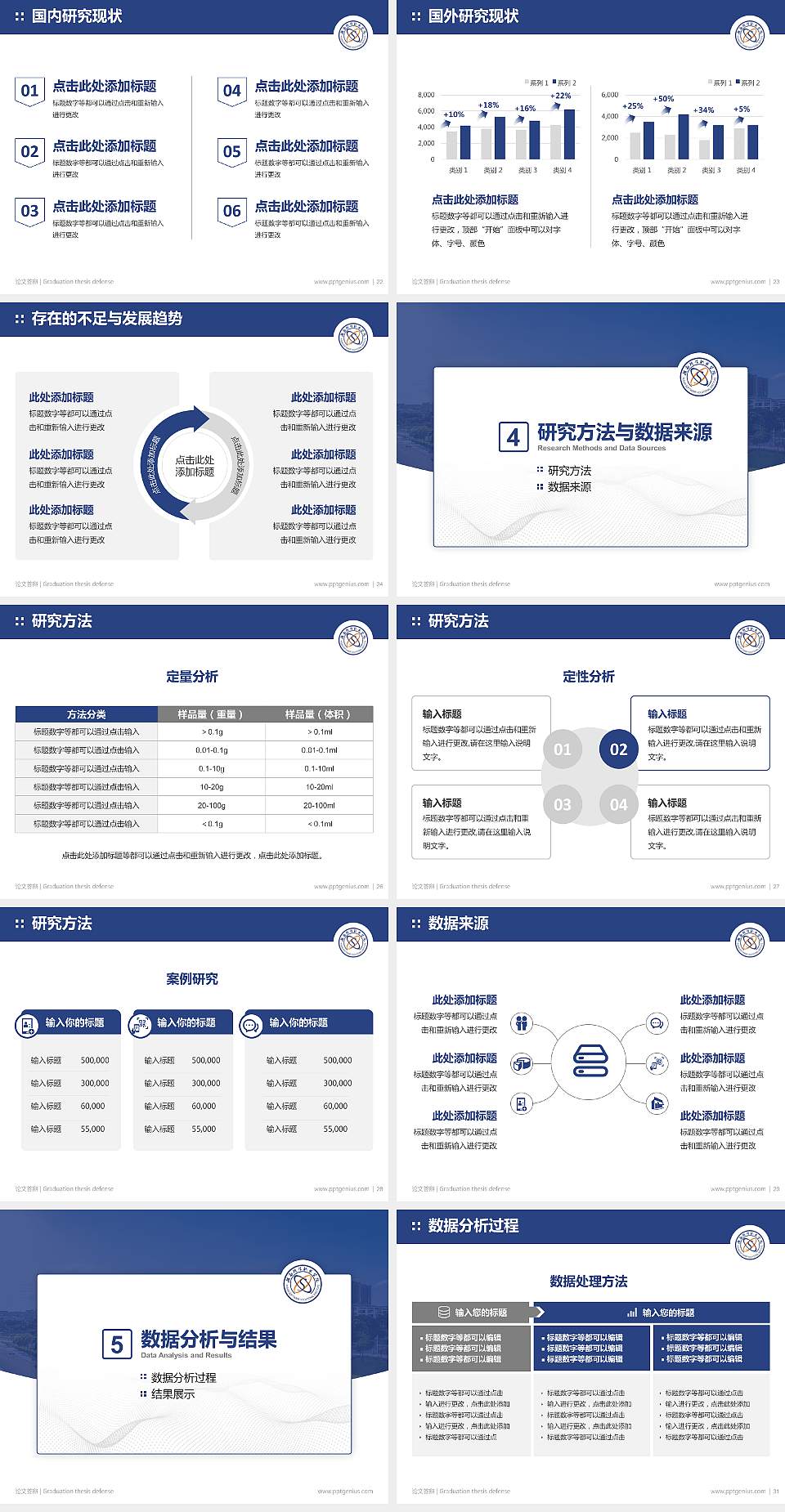 湖南软件职业技术大学论文答辩标准PPT模板4:3格式幻灯片预览图4