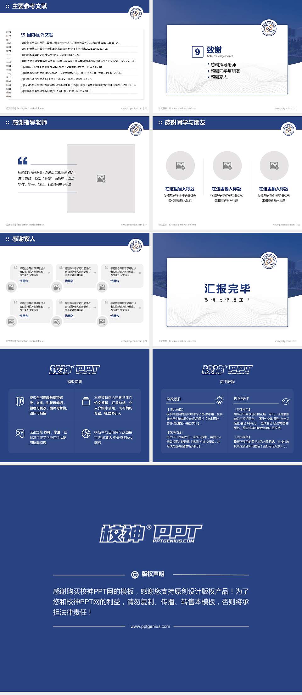 湖南软件职业技术大学论文答辩标准PPT模板4:3格式幻灯片预览图7