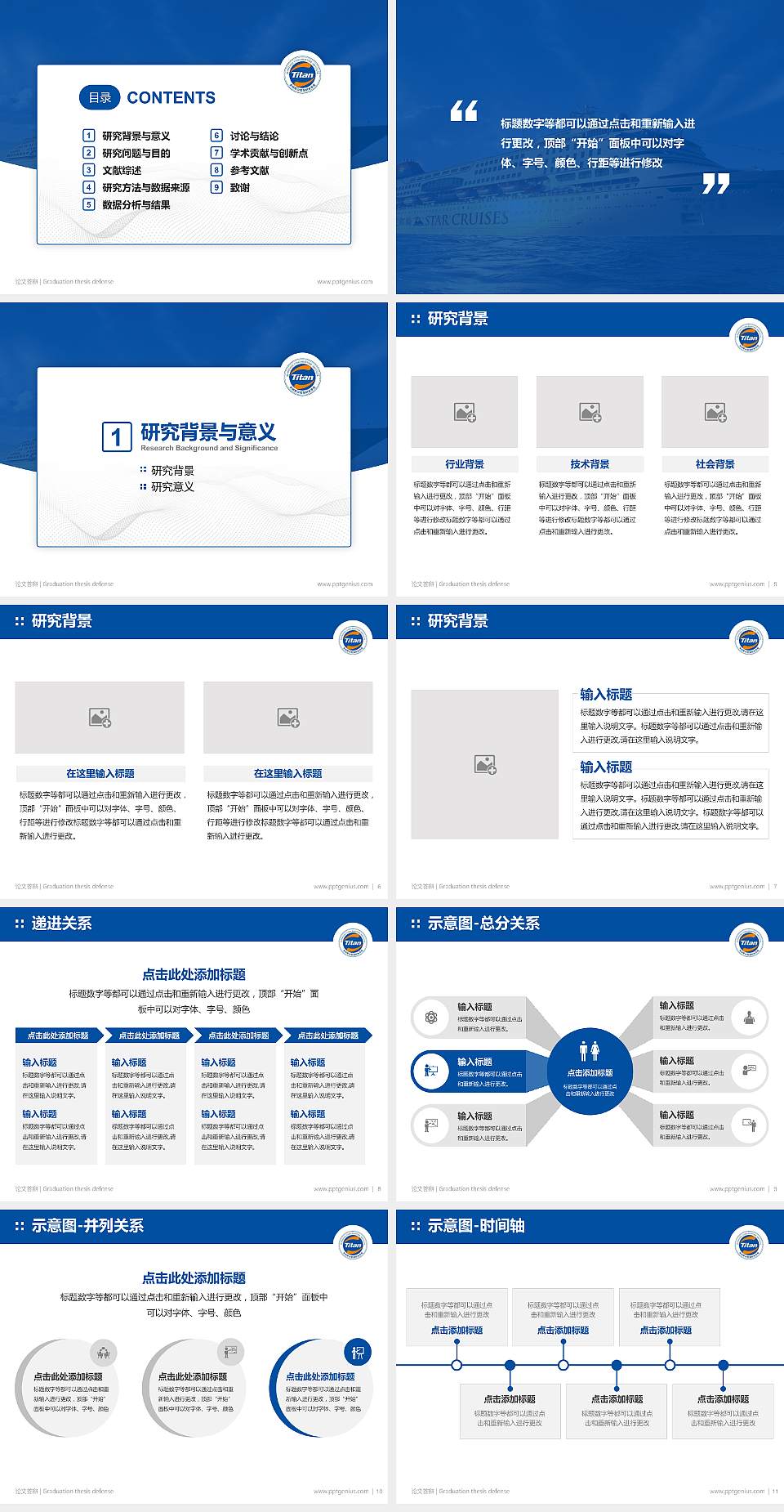 泉州泰山航海职业学院论文答辩标准PPT模板4:3格式幻灯片预览图2