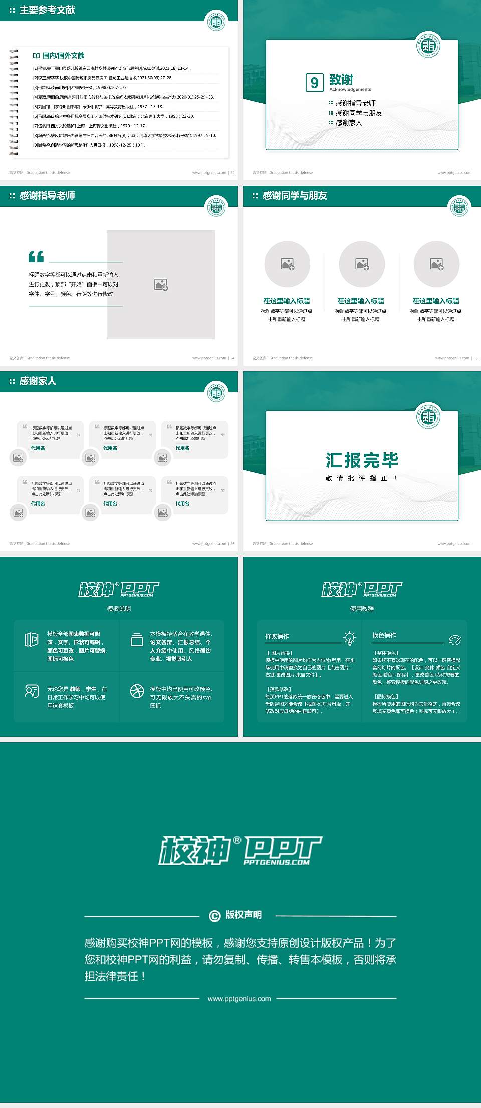 浙江师范大学行知学院论文答辩标准PPT模板4:3格式幻灯片预览图7