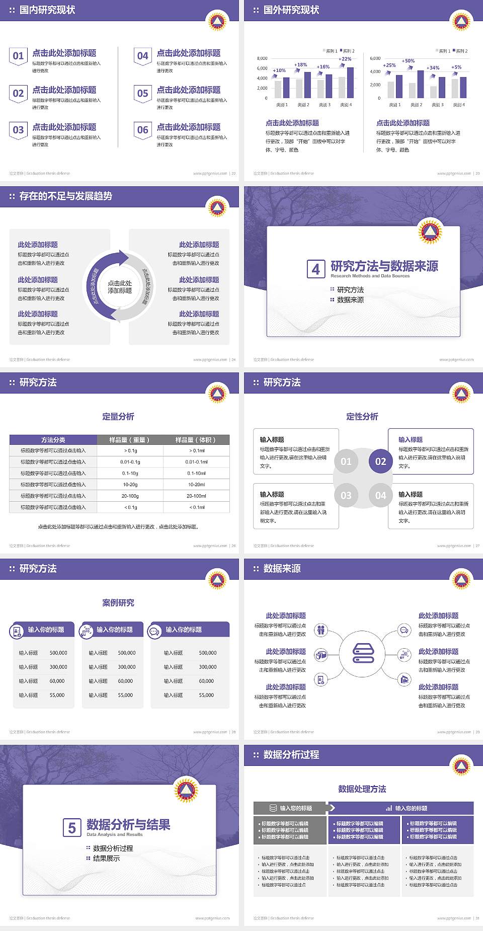 香港三育书院论文答辩标准PPT模板4:3格式幻灯片预览图4